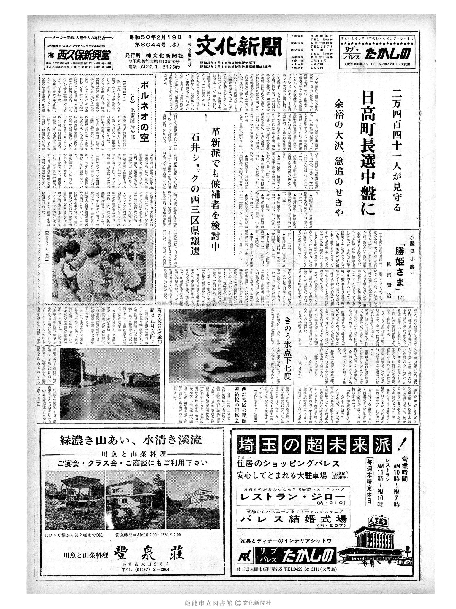 昭和50年2月19日1面 (第8044号) 