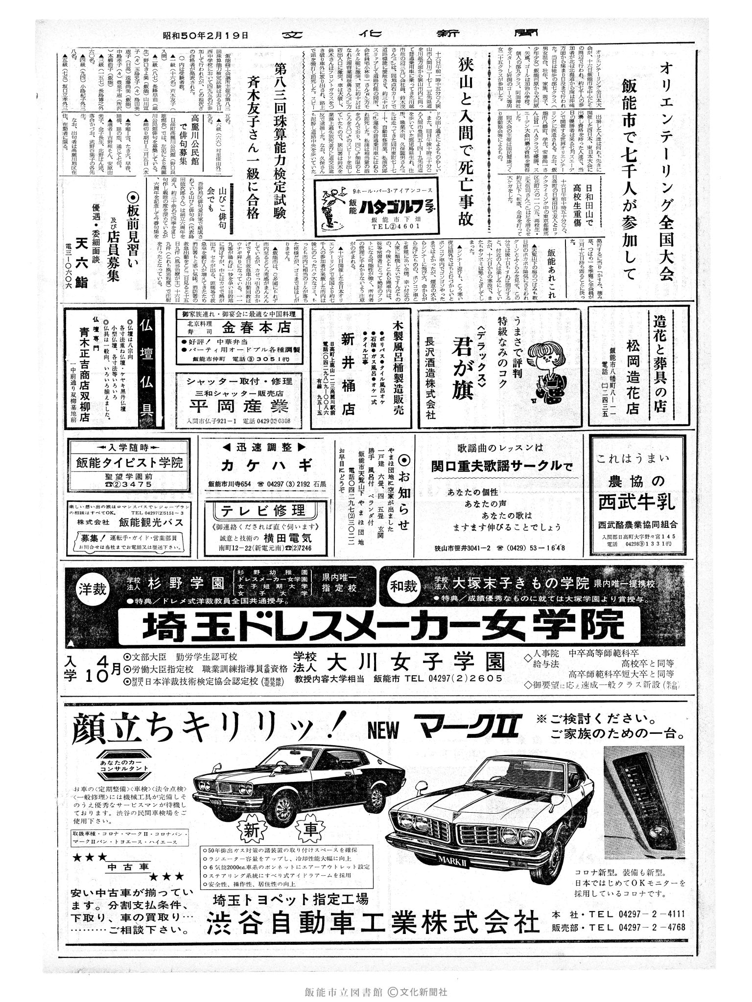 昭和50年2月19日2面 (第8044号) 