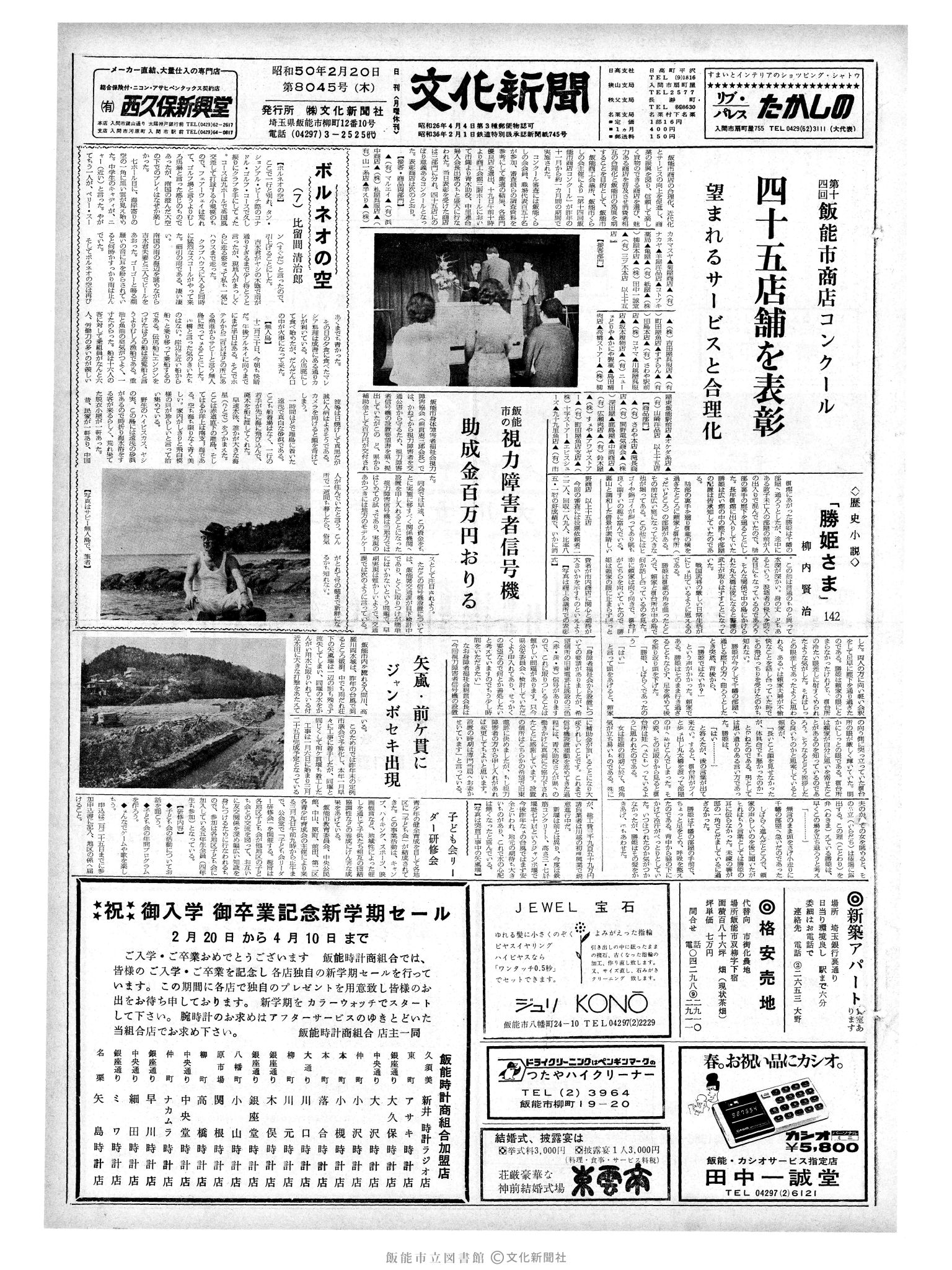 昭和50年2月20日1面 (第8045号) 