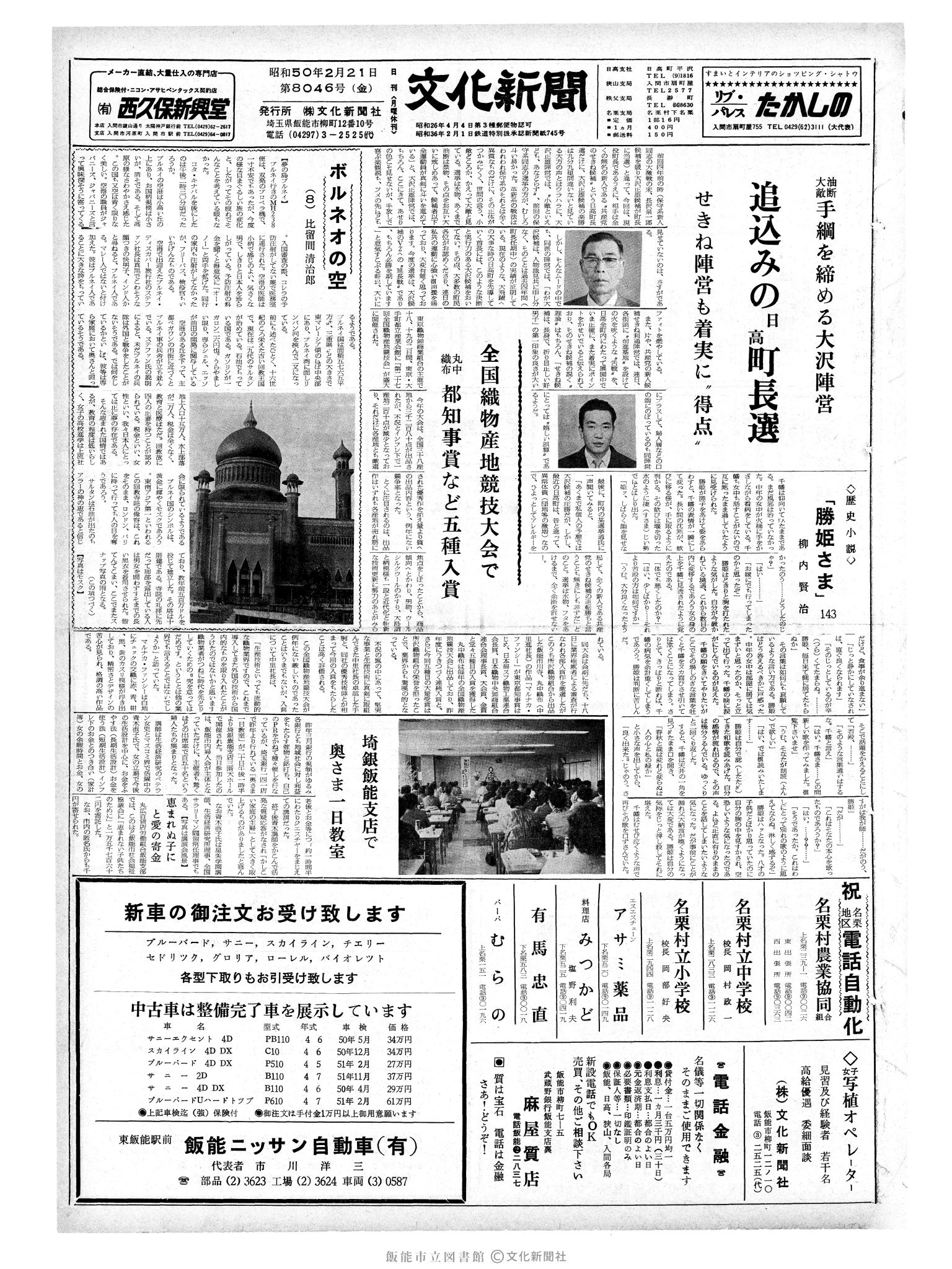 昭和50年2月21日1面 (第8046号) 