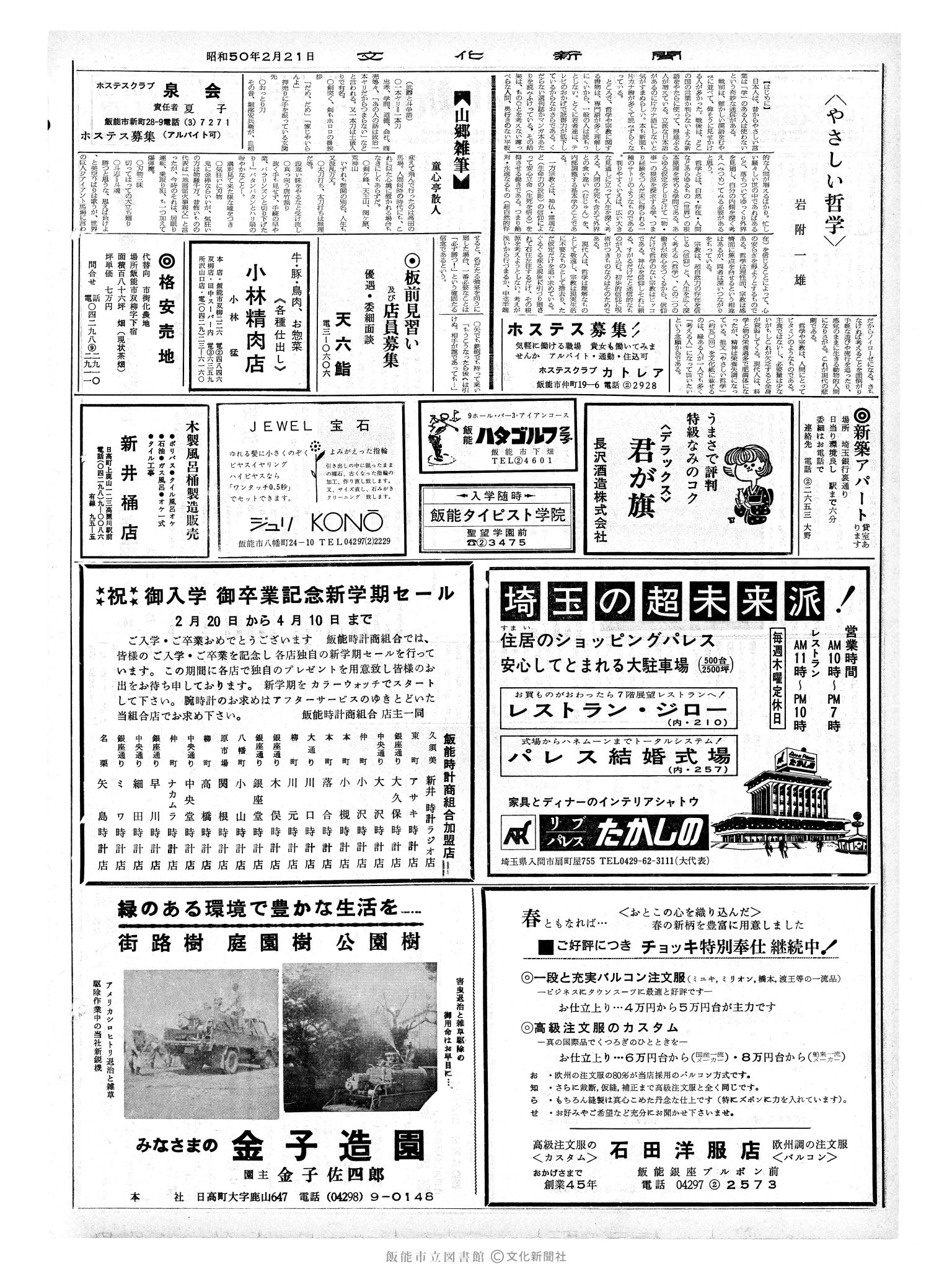 昭和50年2月21日2面 (第8046号) 