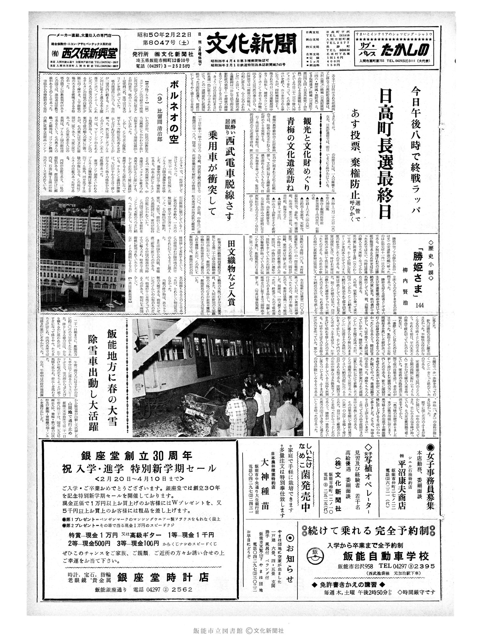 昭和50年2月22日1面 (第8047号) 