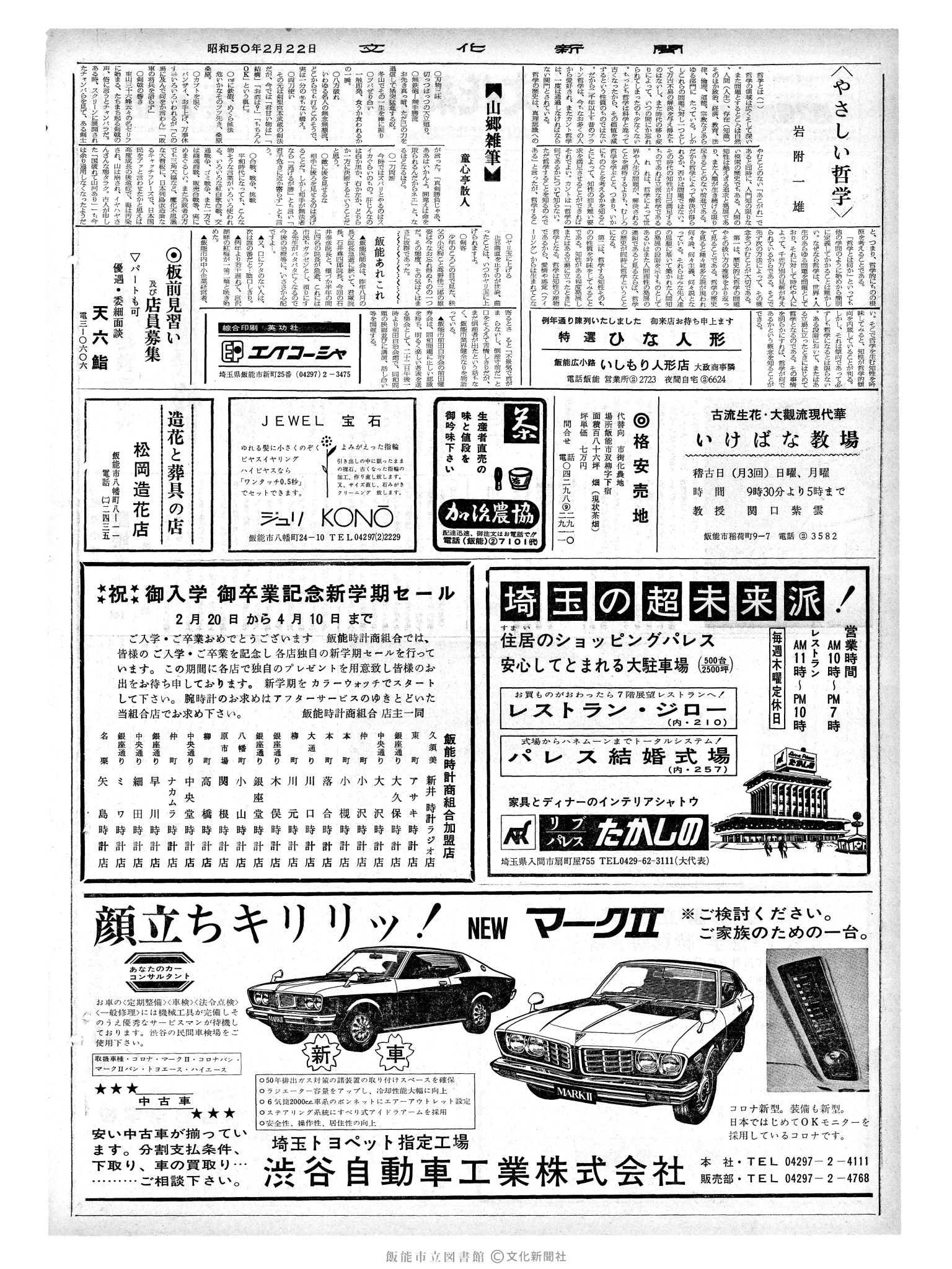 昭和50年2月22日2面 (第8047号) 