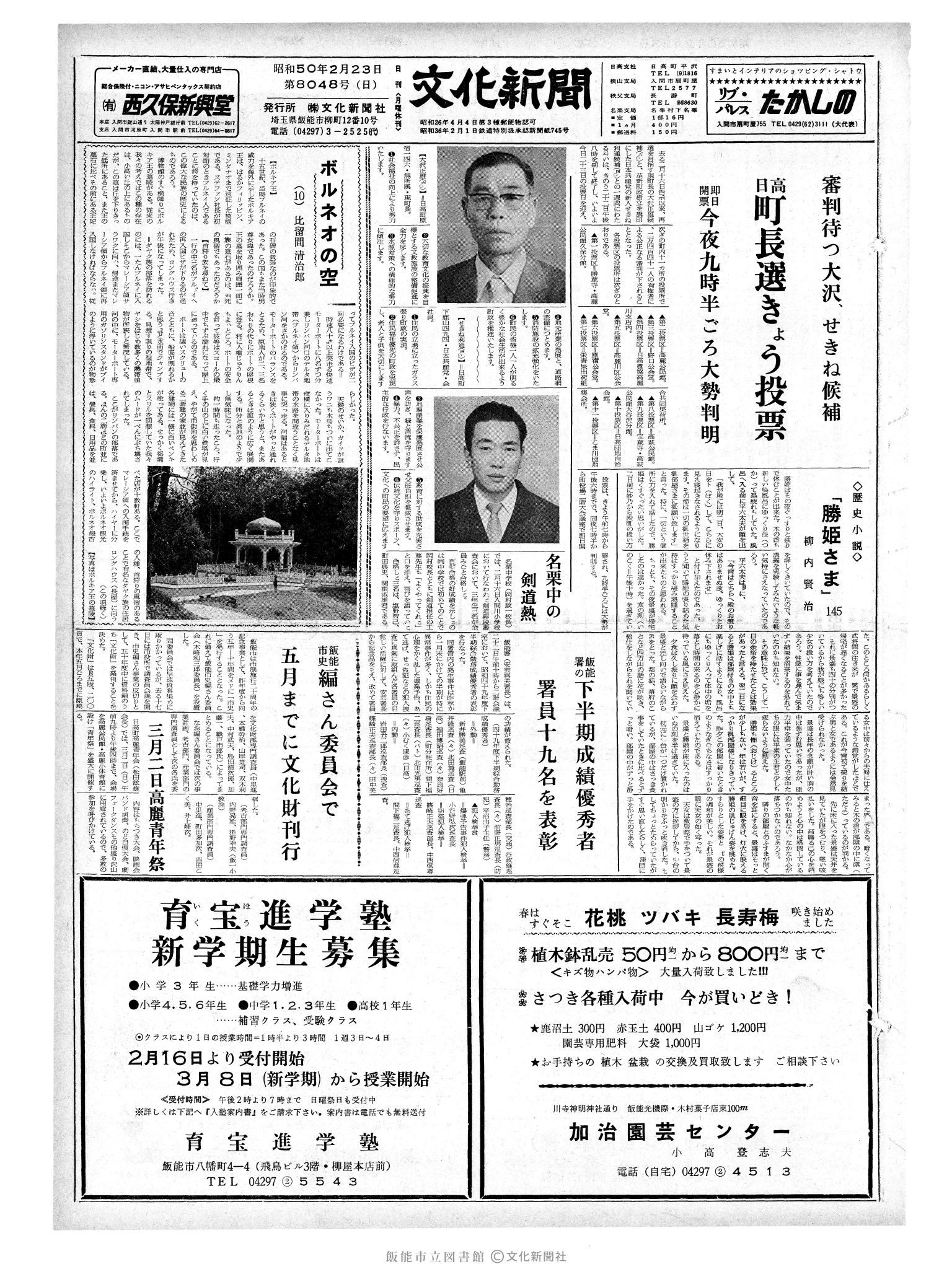 昭和50年2月23日1面 (第8048号) 