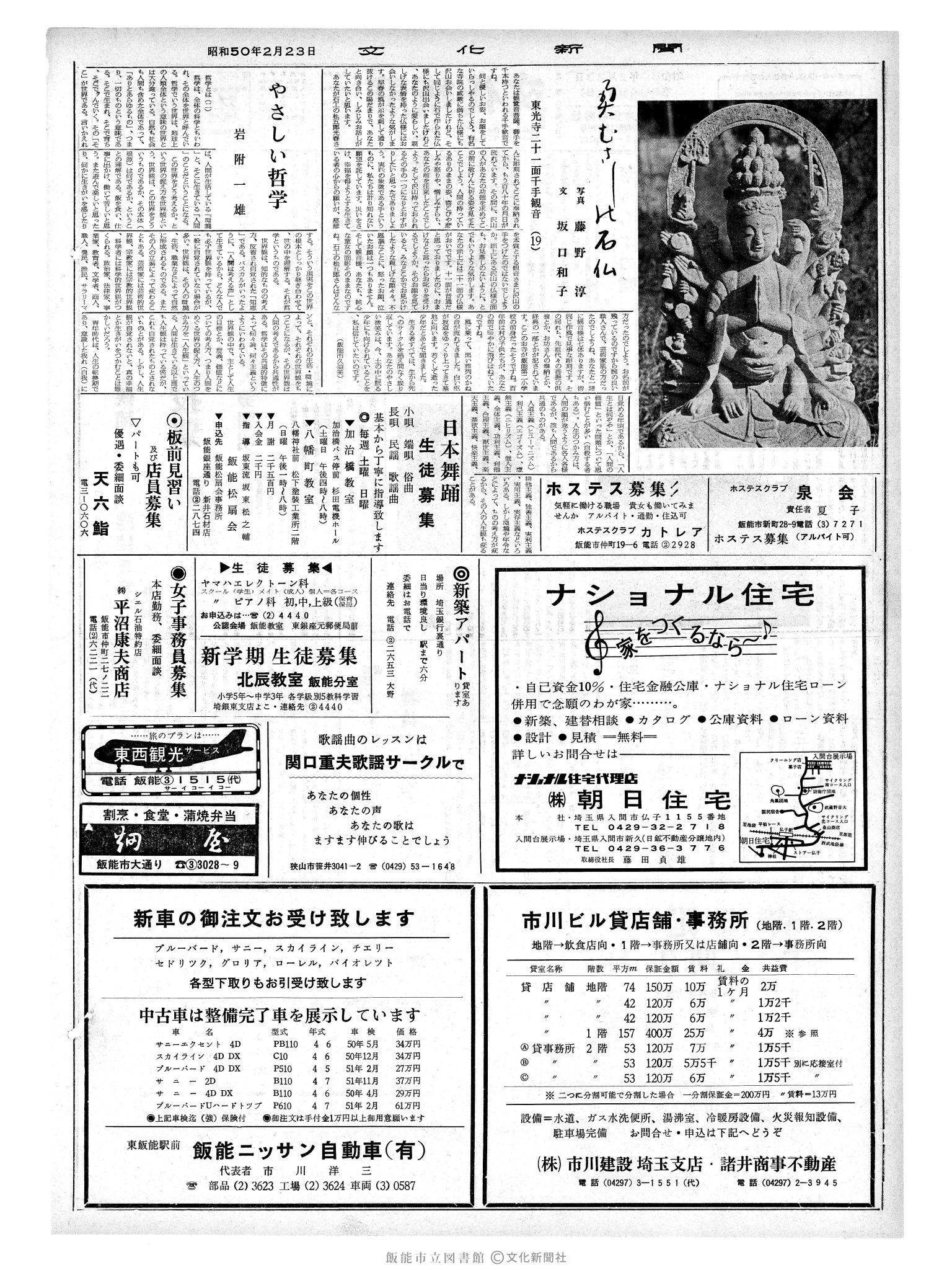 昭和50年2月23日2面 (第8048号) 