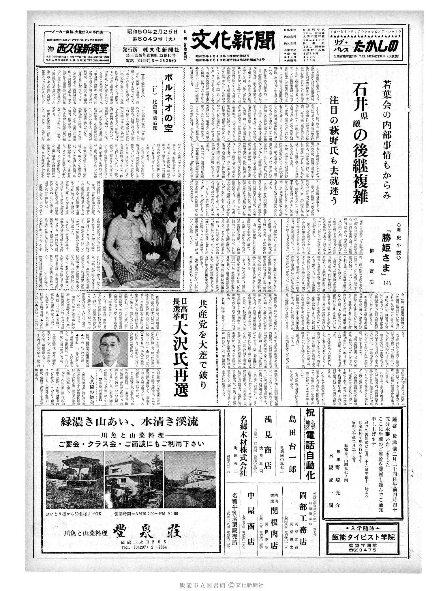 昭和50年2月25日1面 (第8049号) 