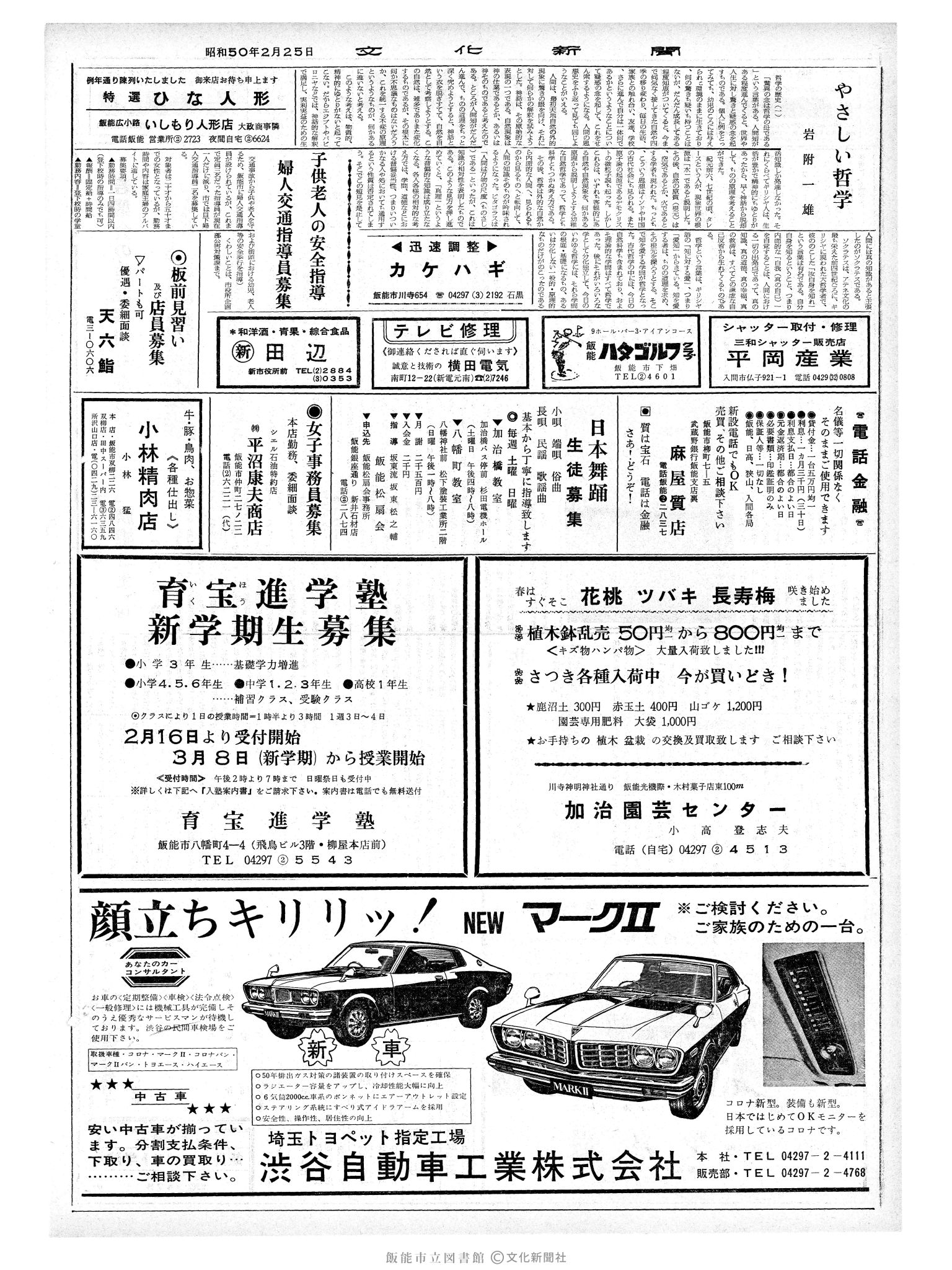 昭和50年2月25日2面 (第8049号) 