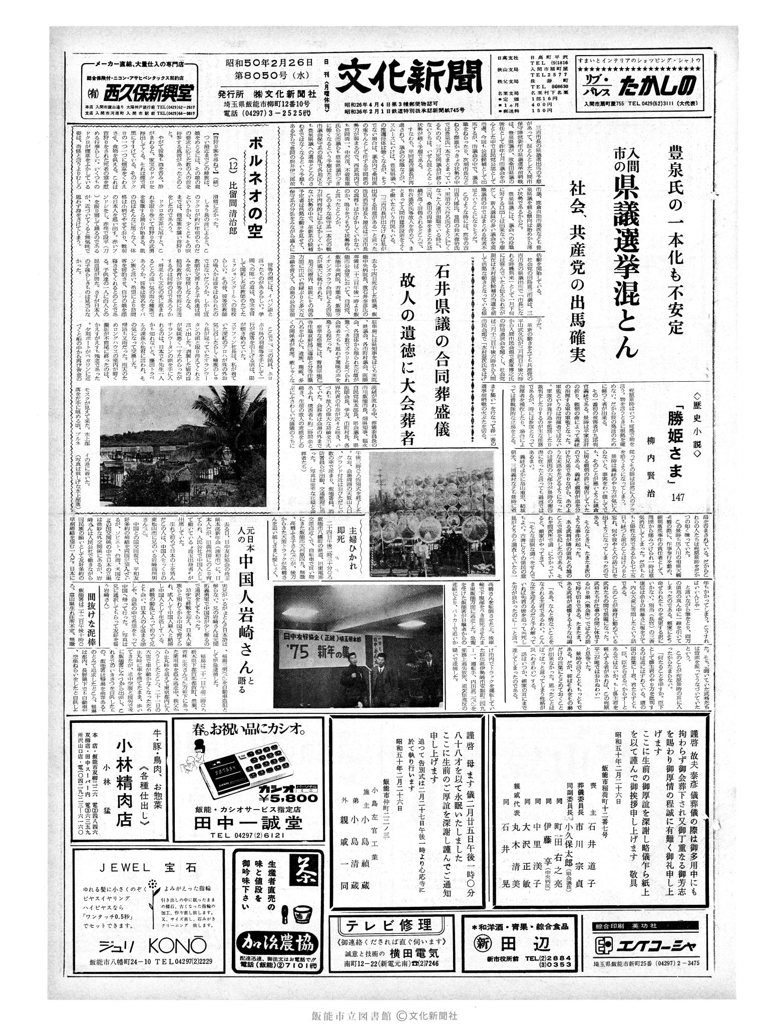 昭和50年2月26日1面 (第8050号) 