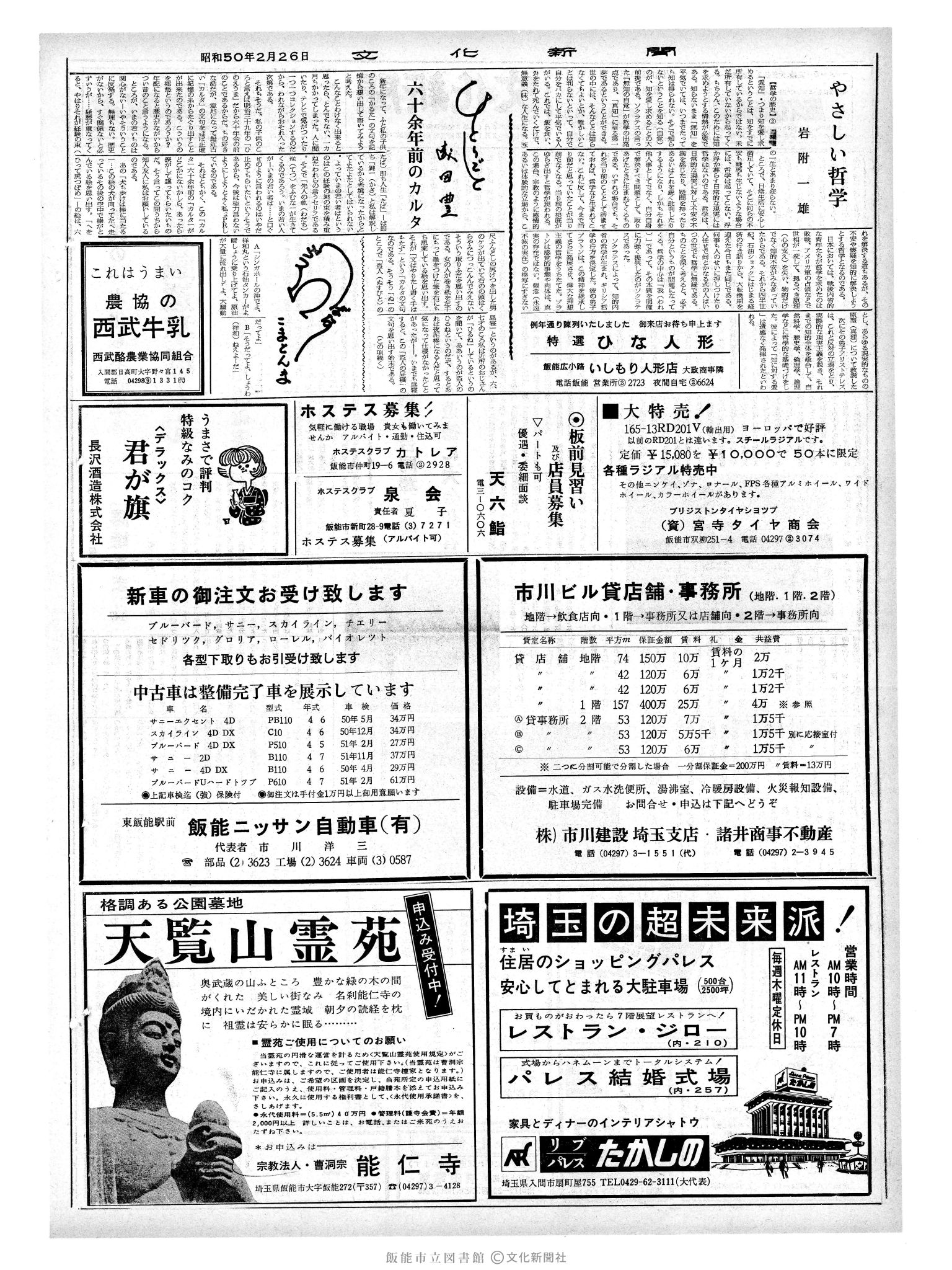 昭和50年2月26日2面 (第8050号) 