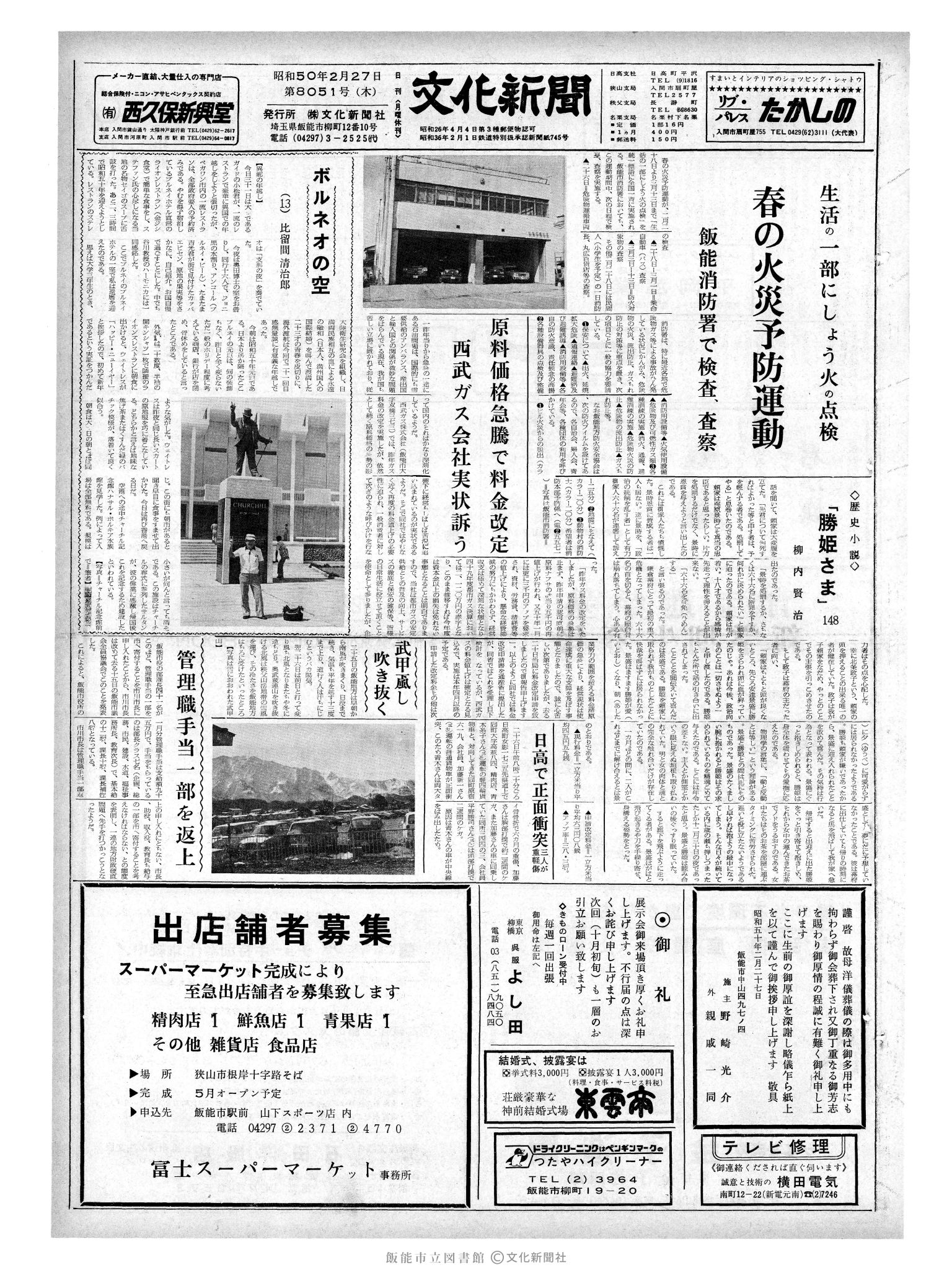 昭和50年2月27日1面 (第8051号) 