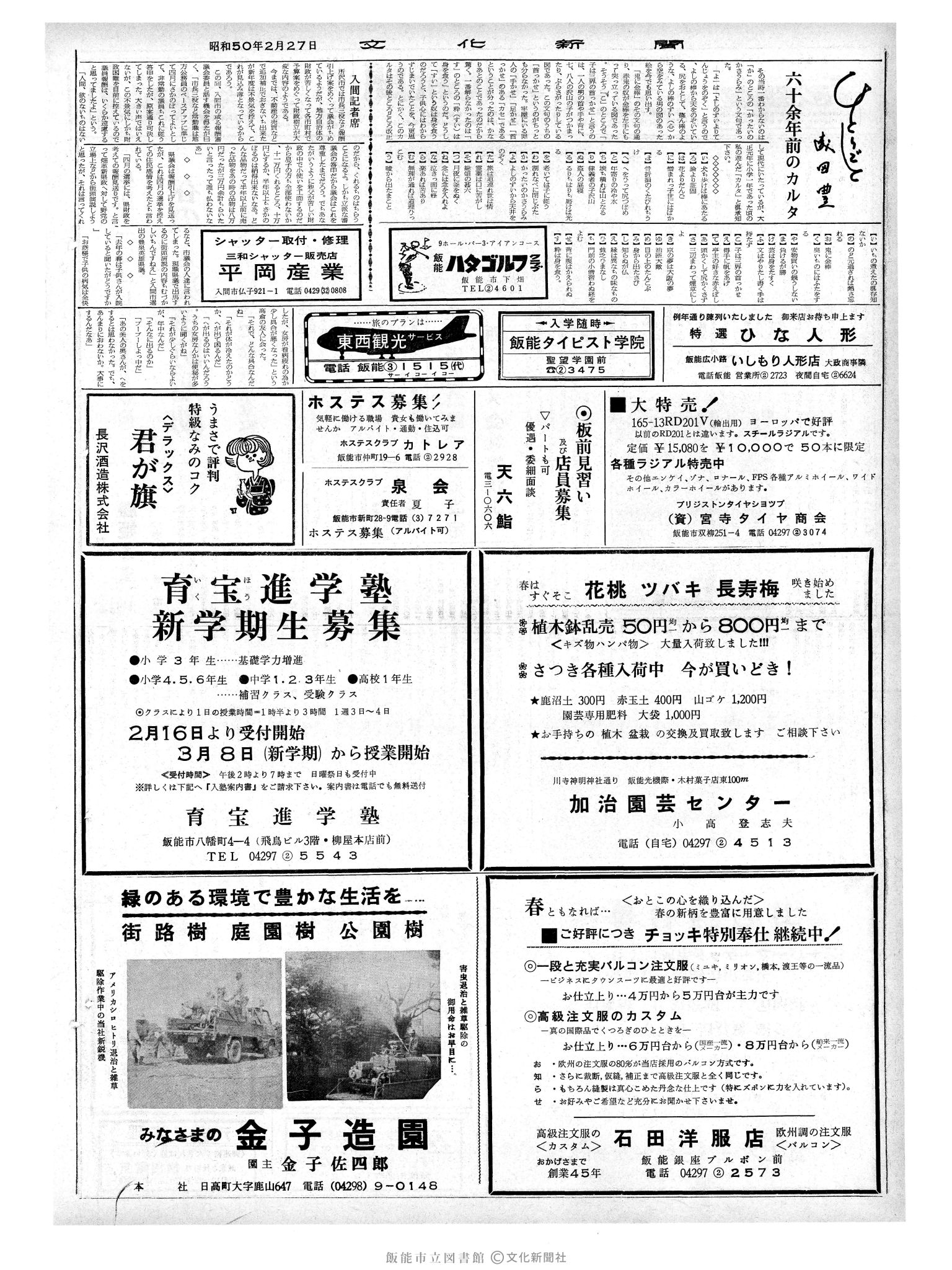 昭和50年2月27日2面 (第8051号) 