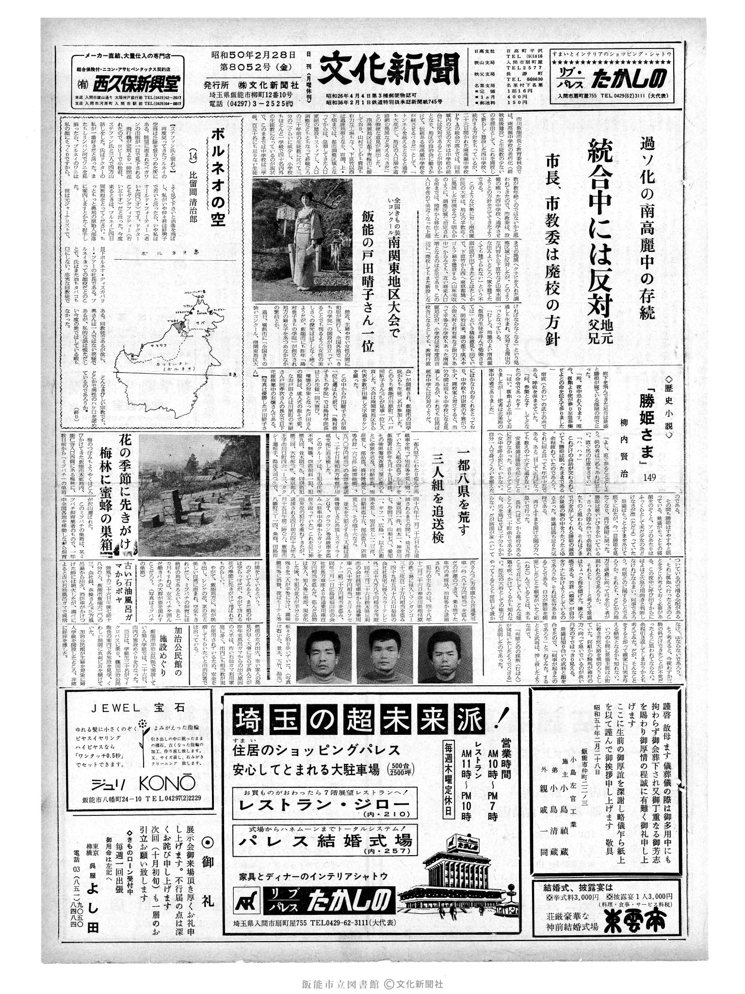 昭和50年2月28日1面 (第8052号) 