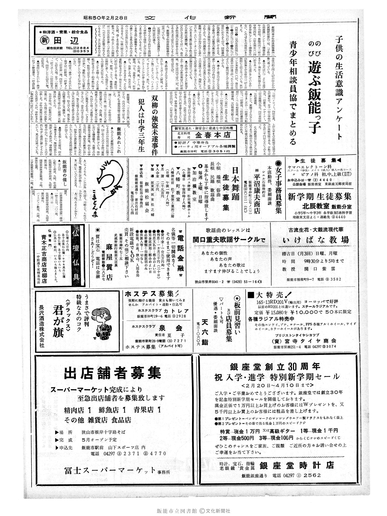 昭和50年2月28日2面 (第8052号) 