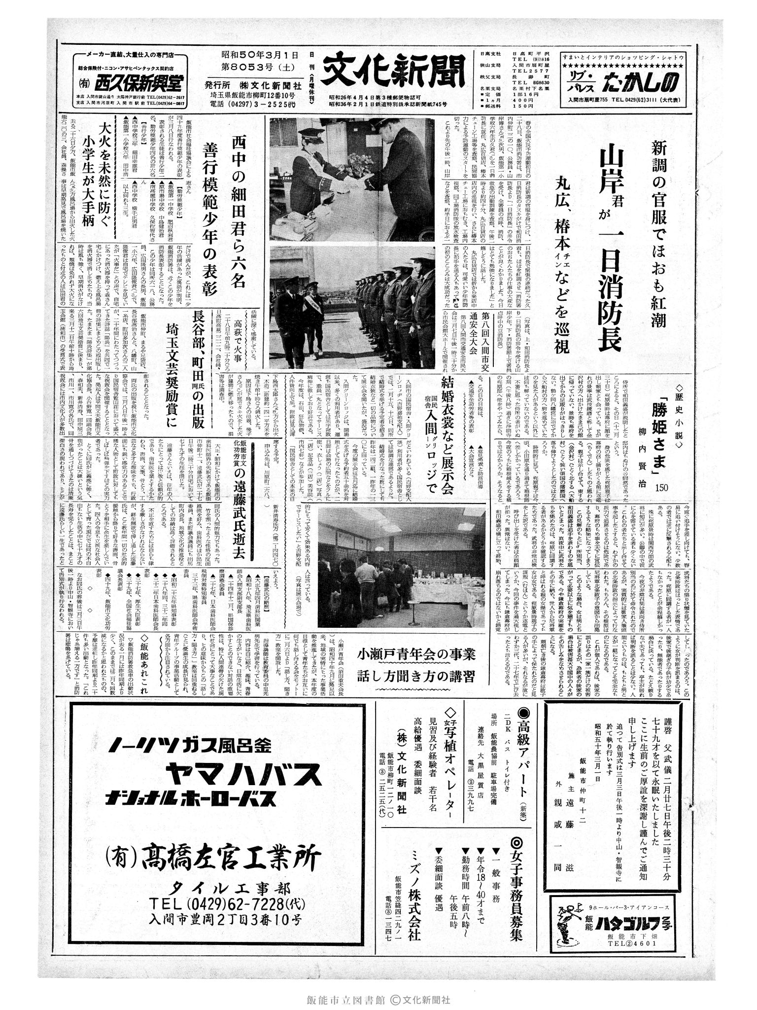 昭和50年3月1日1面 (第8053号) 