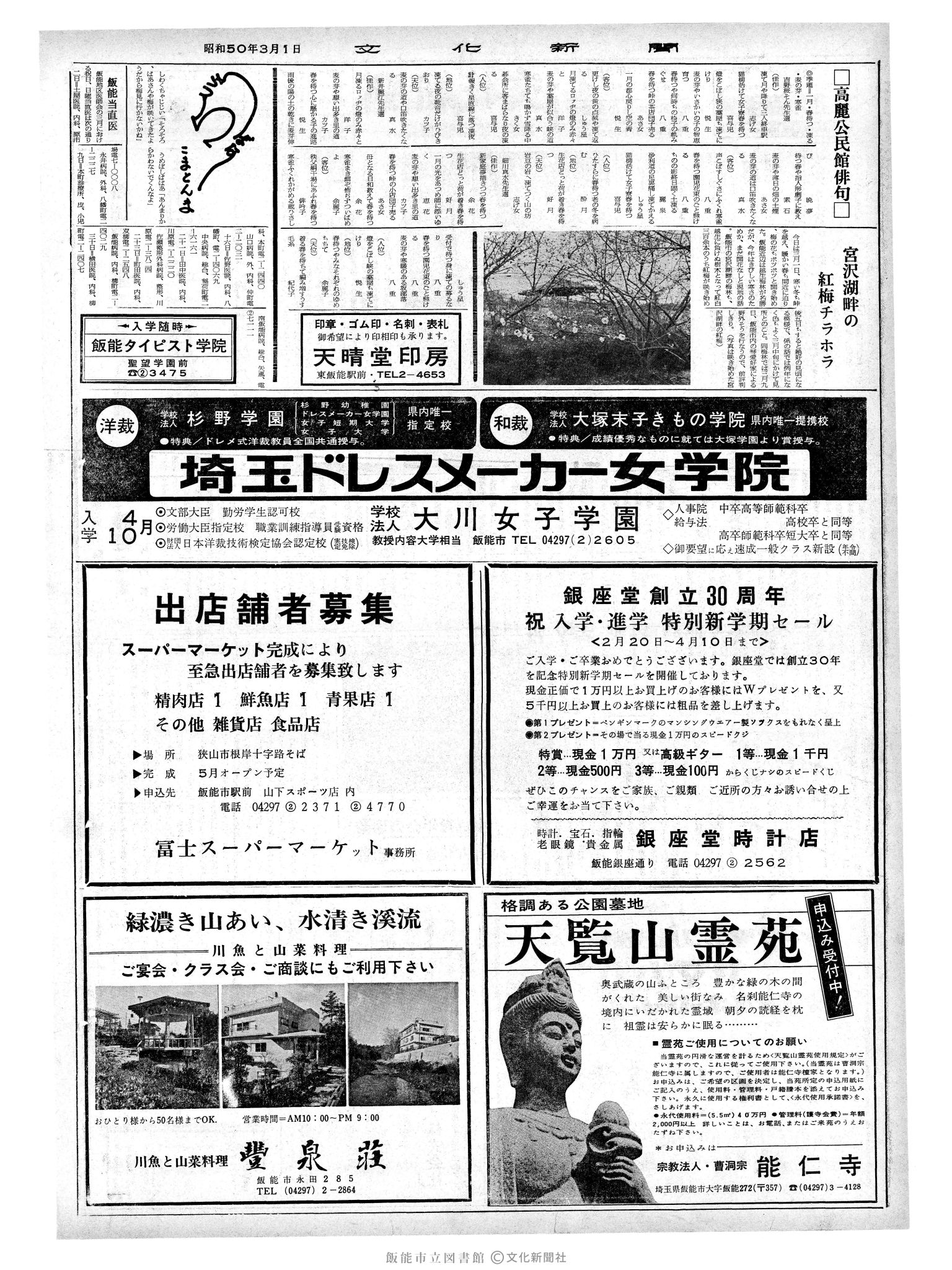 昭和50年3月1日2面 (第8053号) 