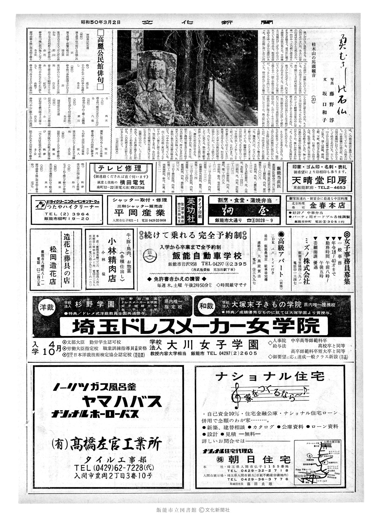 昭和50年3月2日2面 (第8054号) 