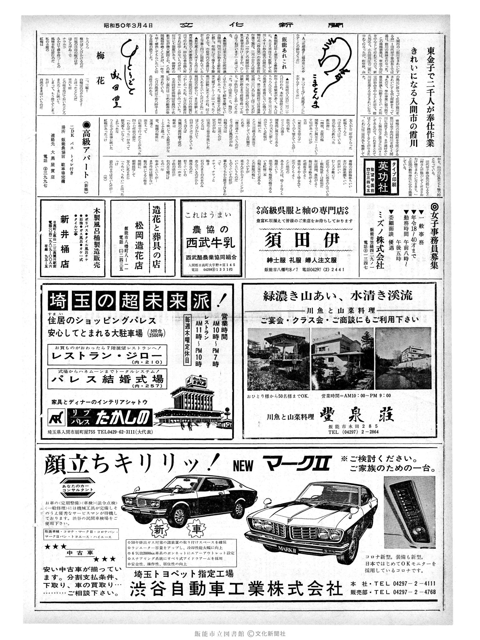 昭和50年3月4日2面 (第8055号) 