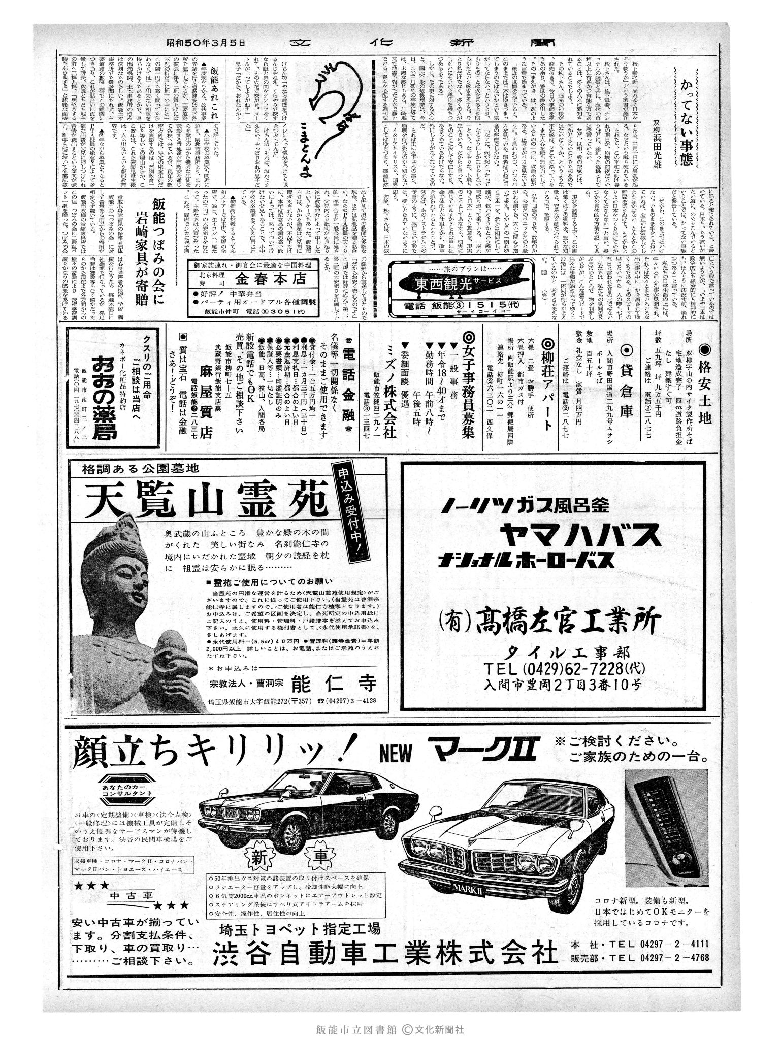 昭和50年3月5日2面 (第8056号) 