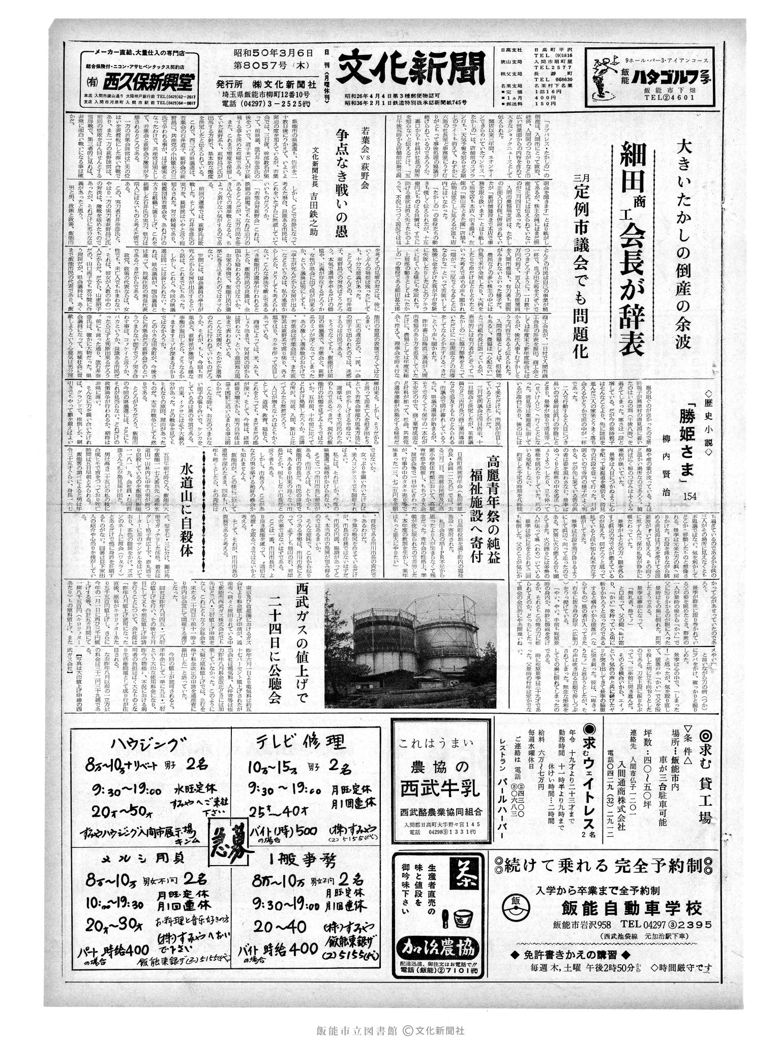 昭和50年3月6日1面 (第8057号) 