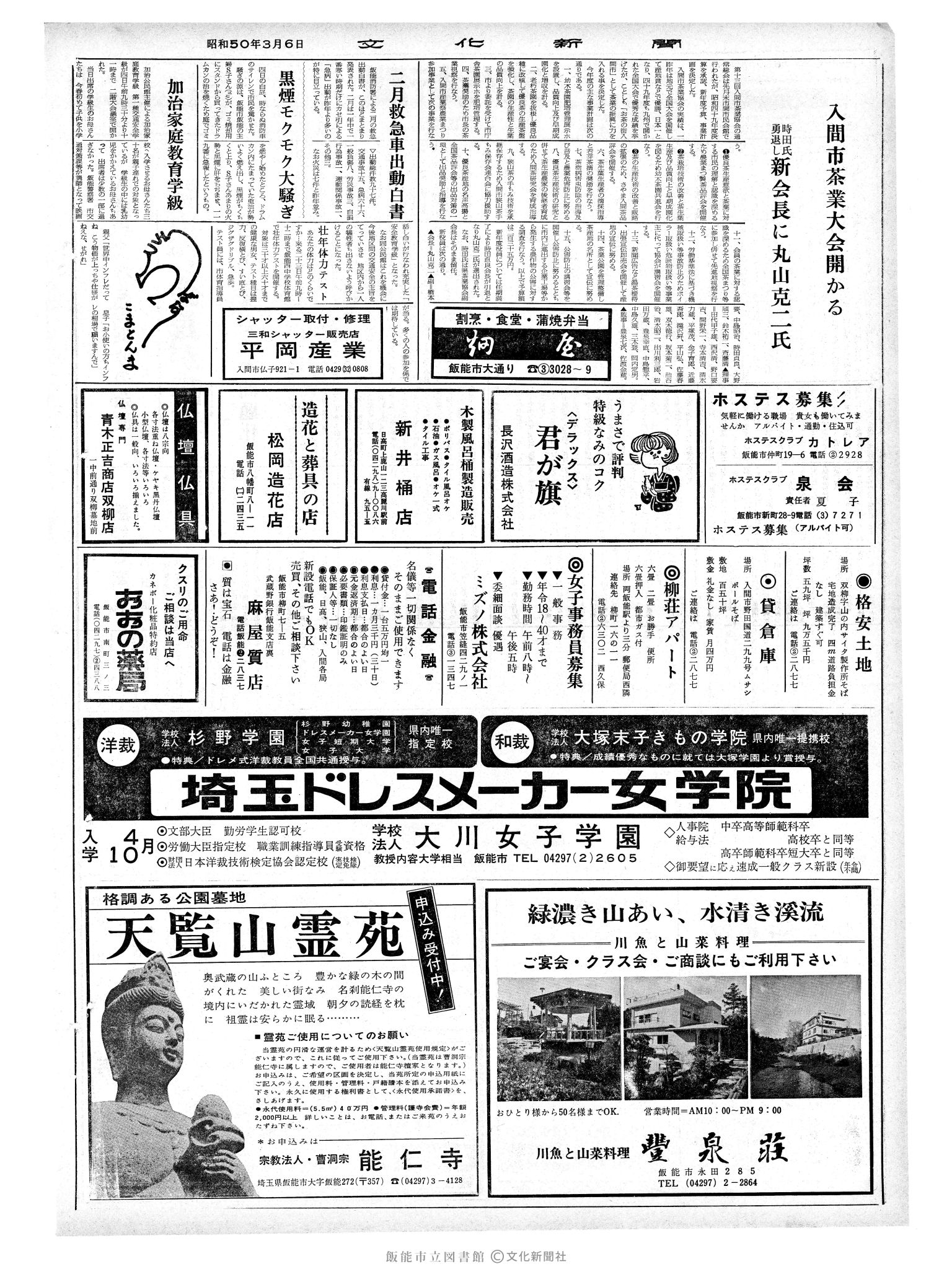 昭和50年3月6日2面 (第8057号) 