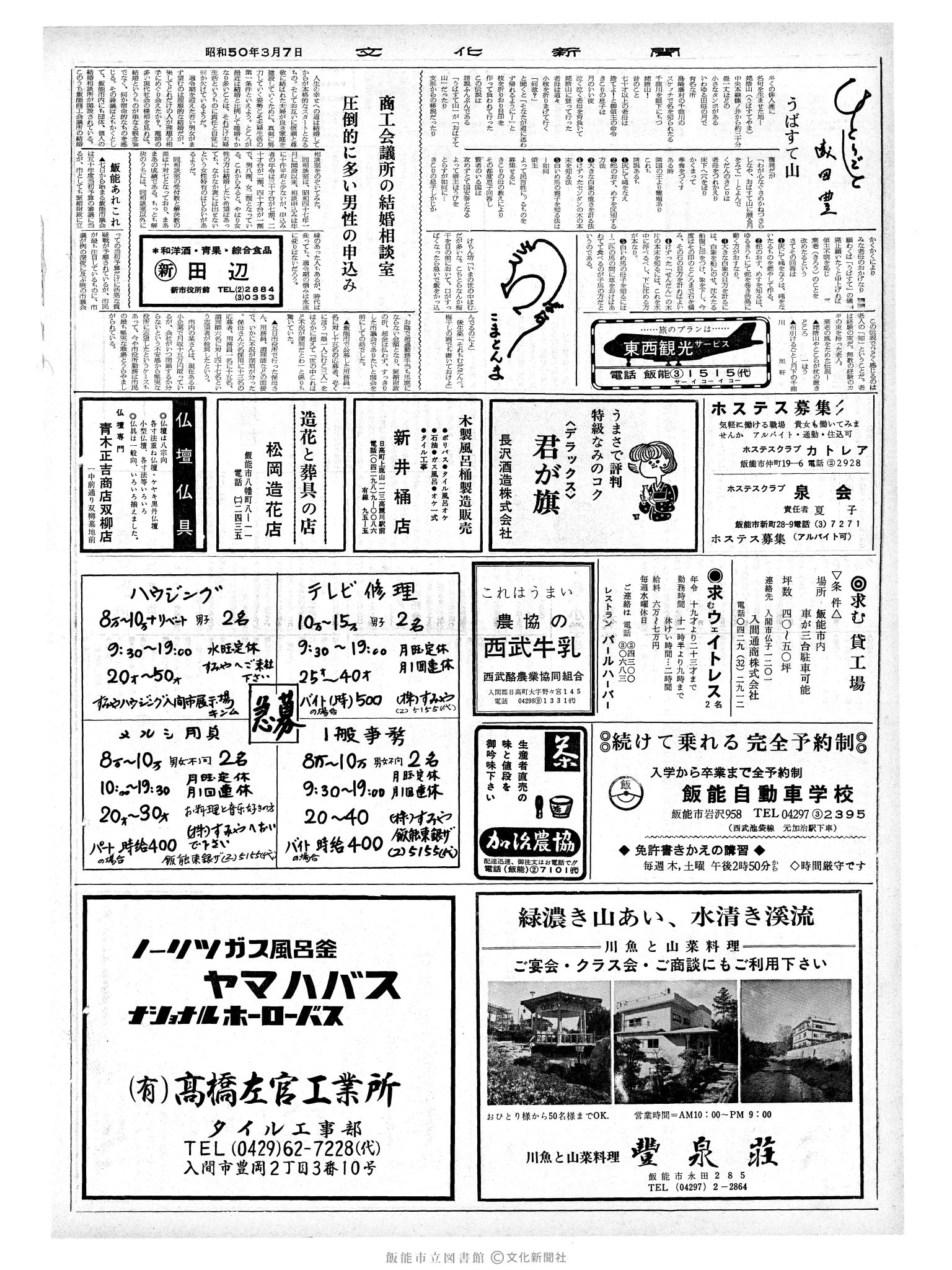 昭和50年3月7日2面 (第8058号) 