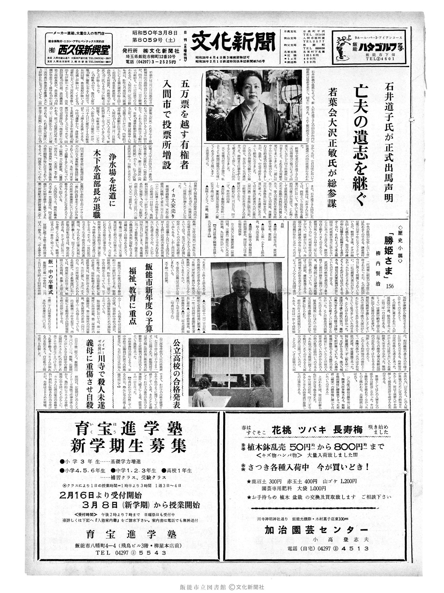 昭和50年3月8日1面 (第8059号) 