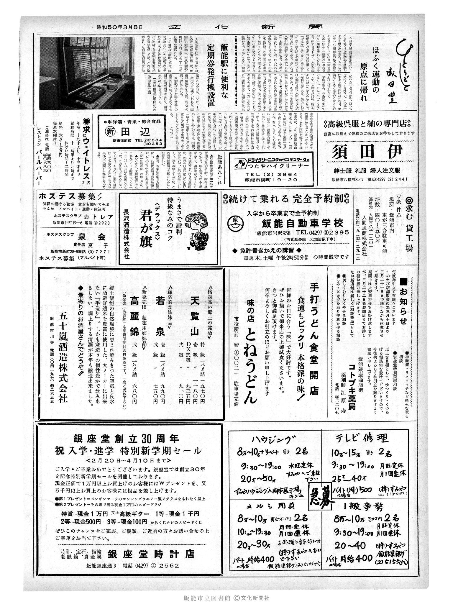 昭和50年3月8日2面 (第8059号) 