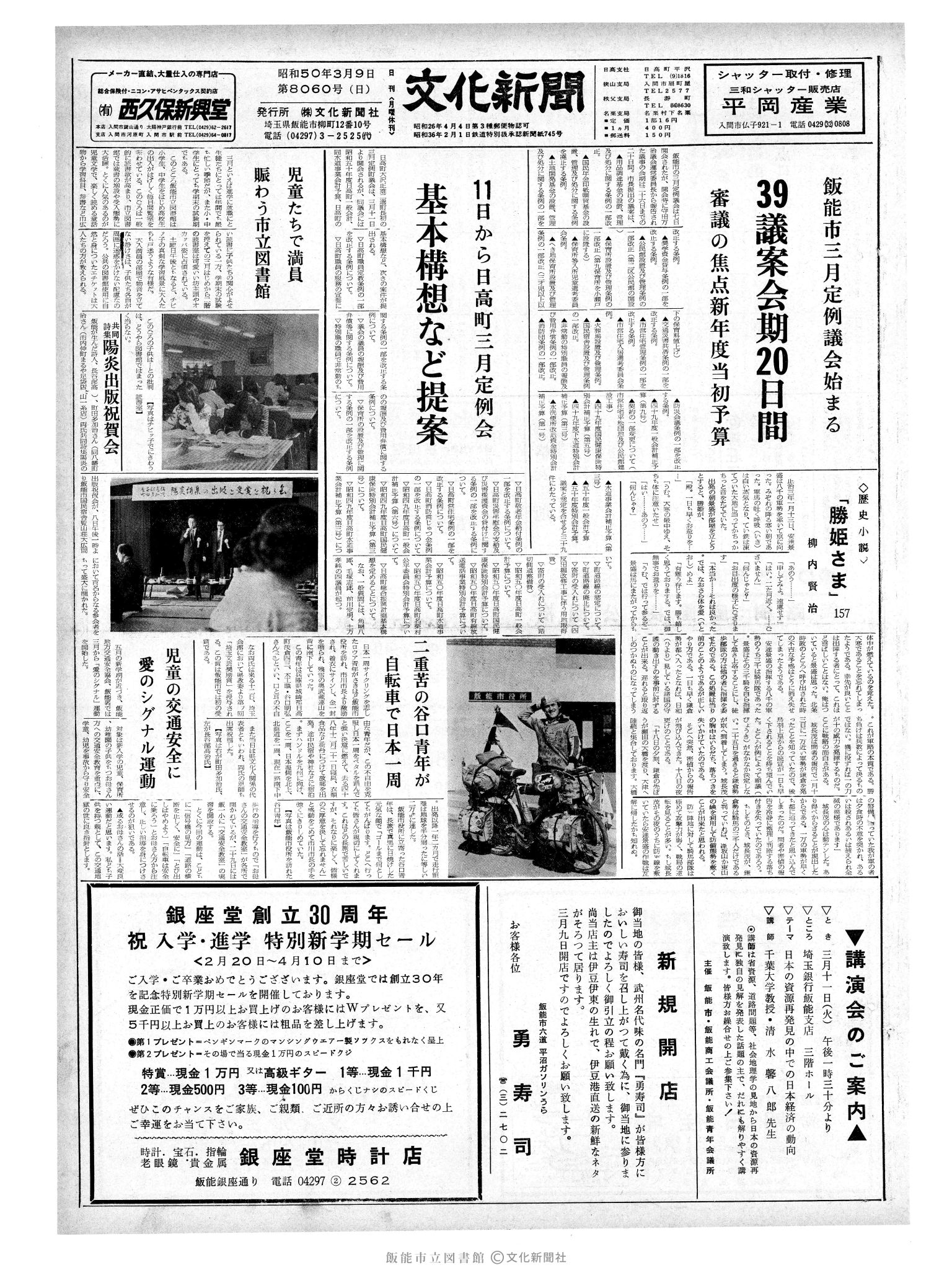 昭和50年3月9日1面 (第8060号) 