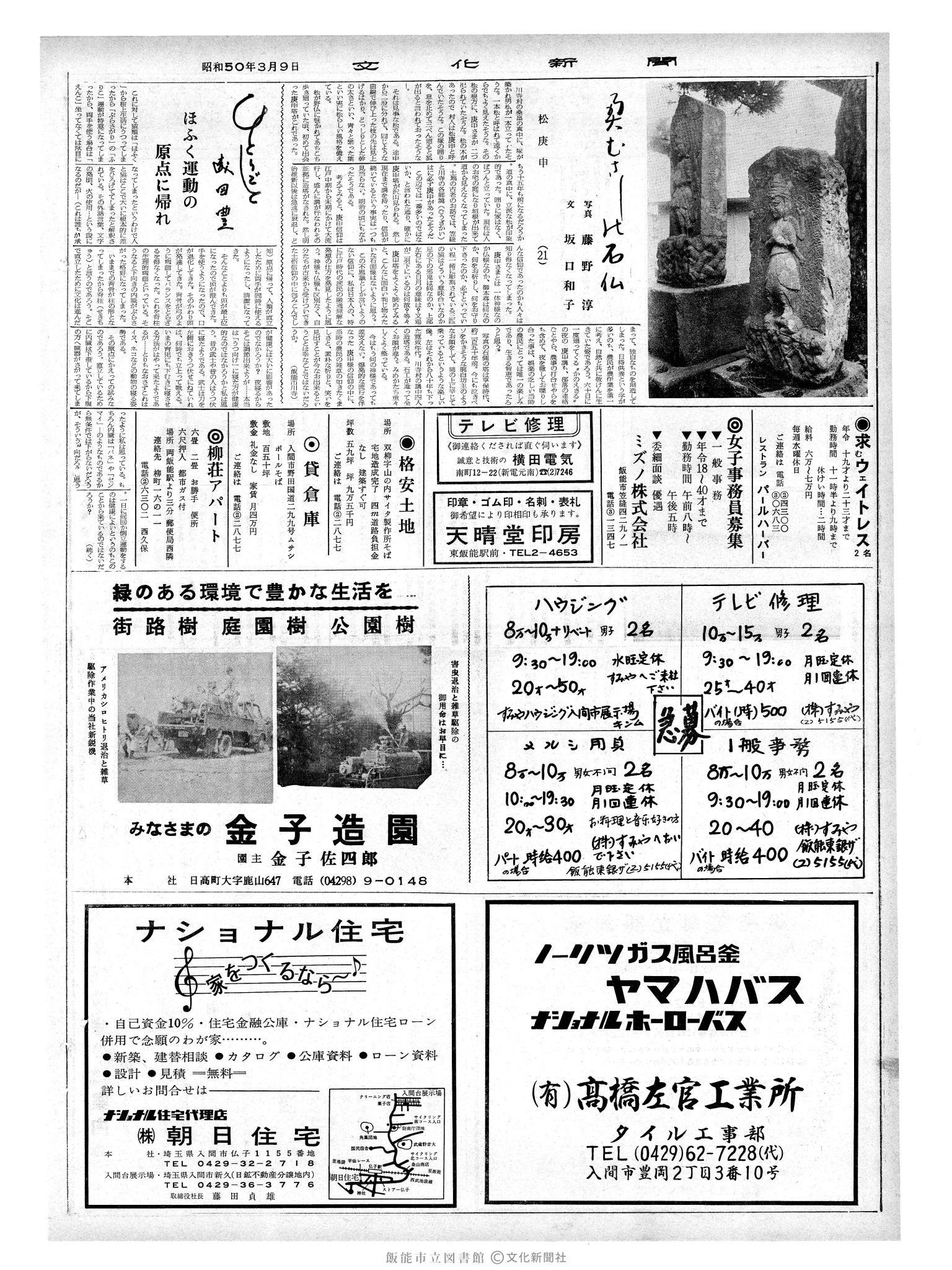 昭和50年3月9日2面 (第8060号) 