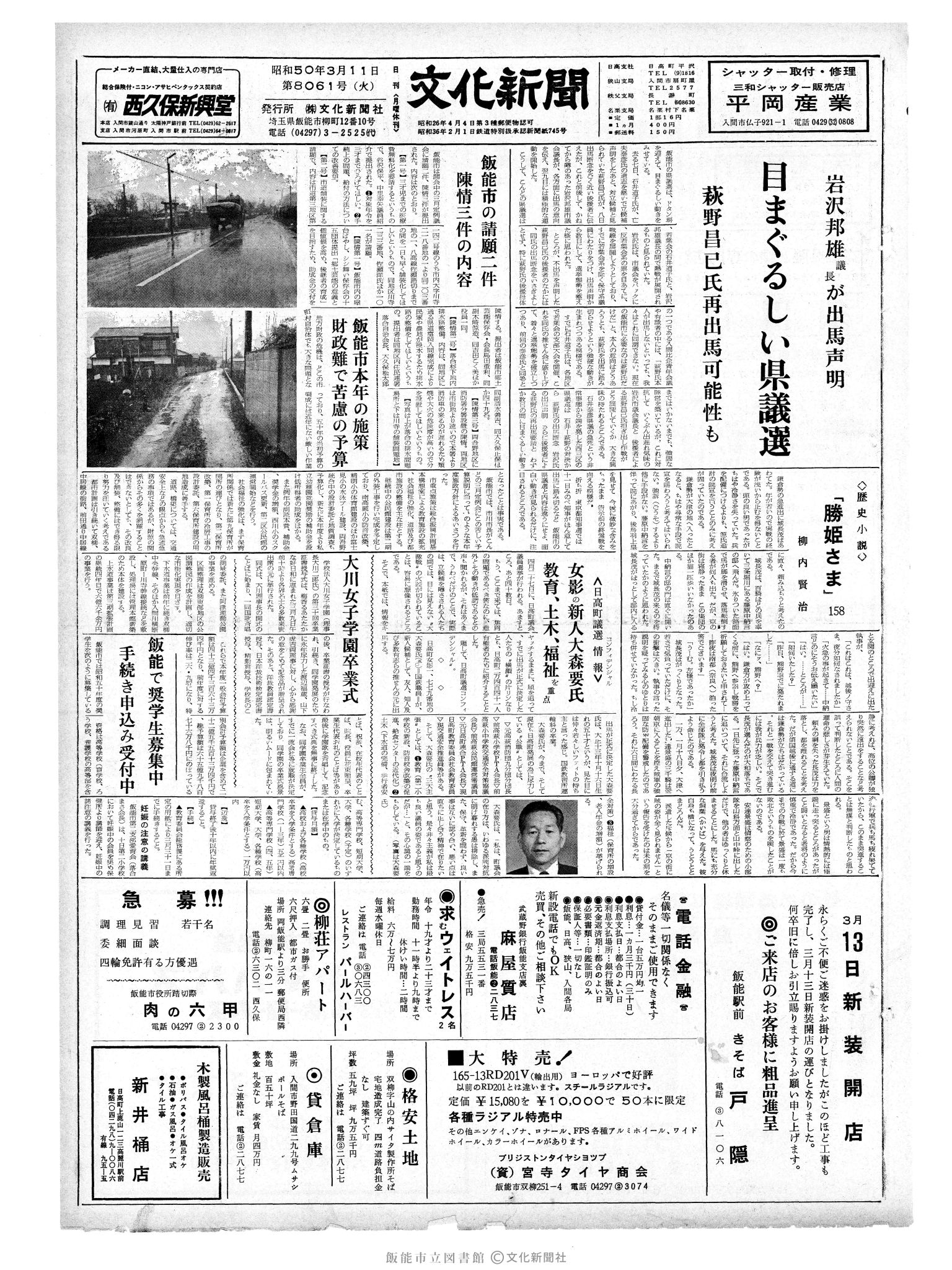 昭和50年3月11日1面 (第8061号) 