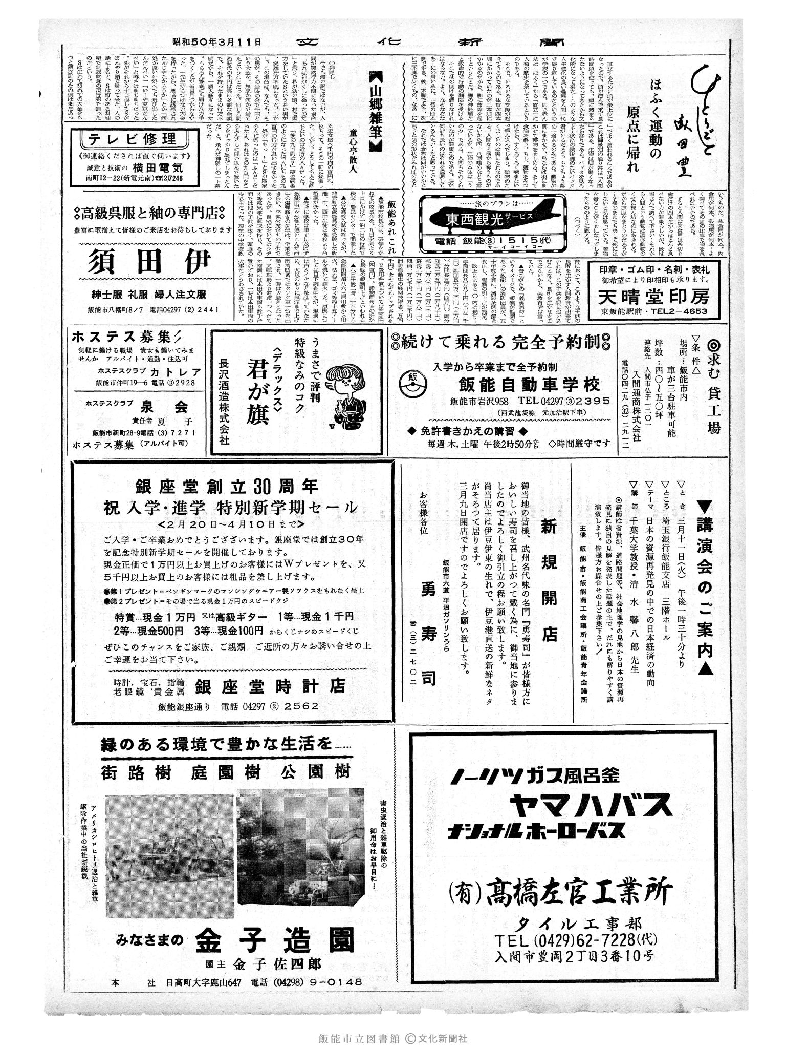 昭和50年3月11日2面 (第8061号) 