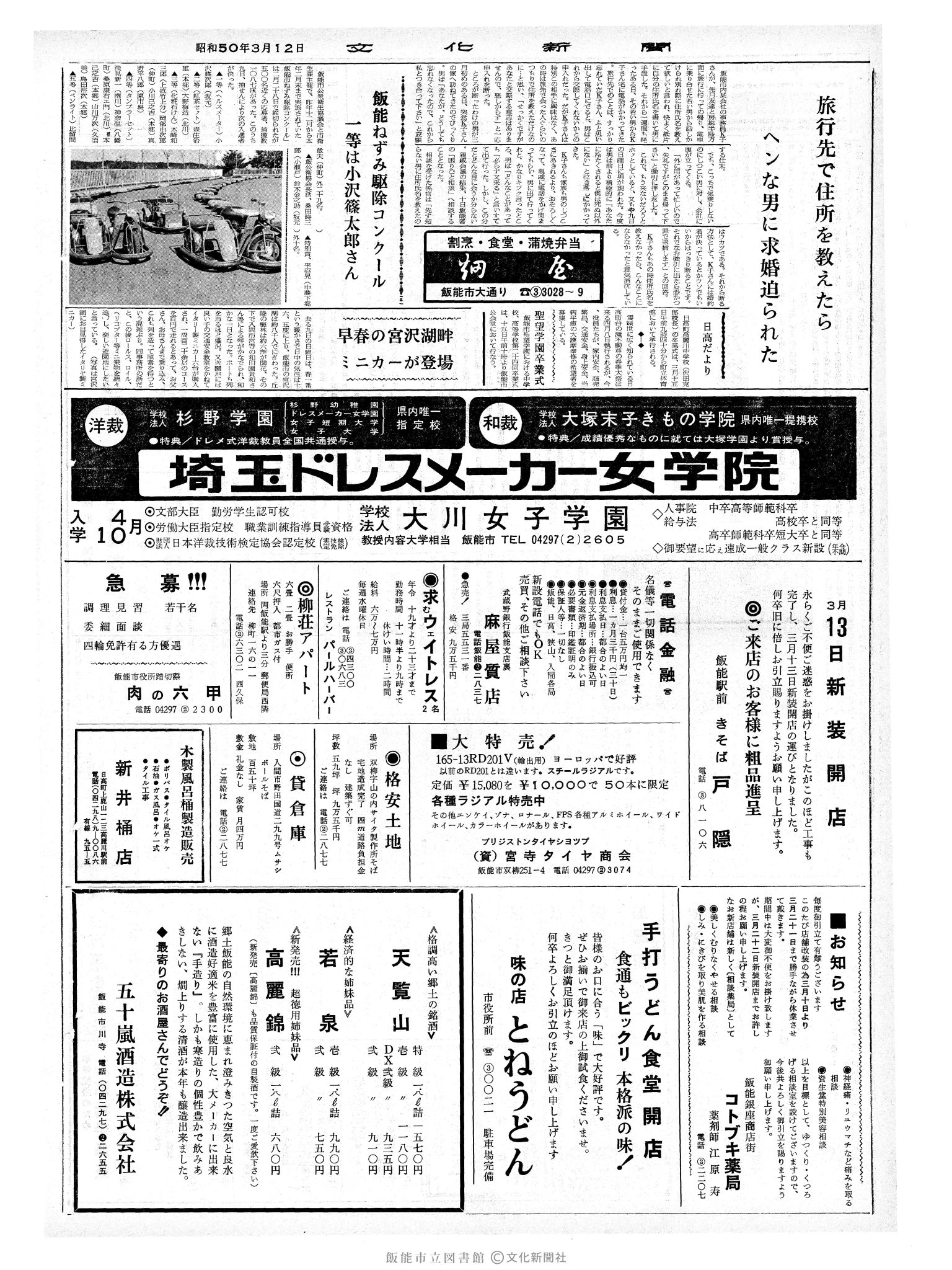 昭和50年3月12日2面 (第8062号) 