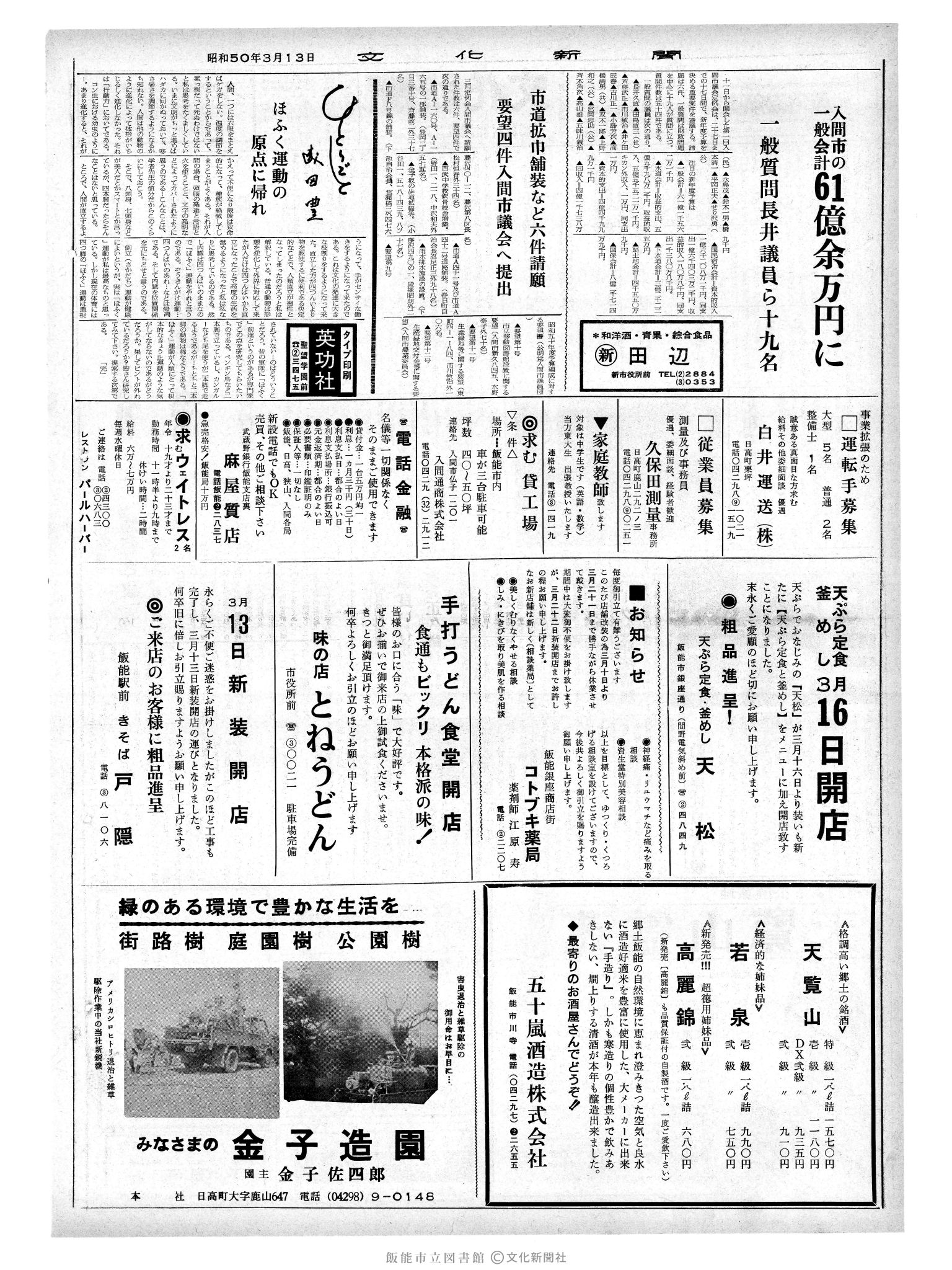 昭和50年3月13日2面 (第8063号) 