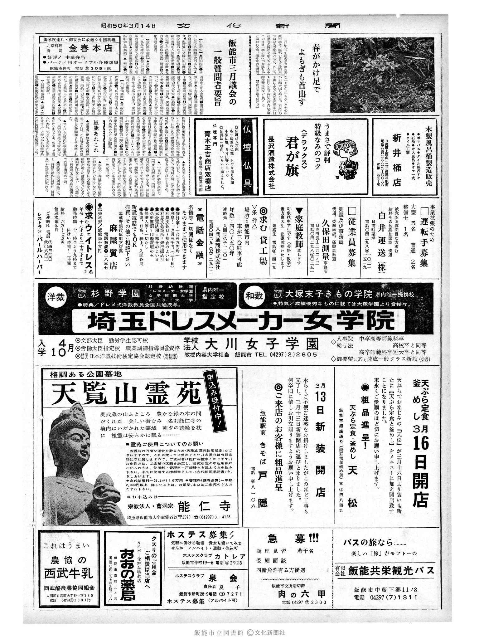 昭和50年3月14日2面 (第8064号) 