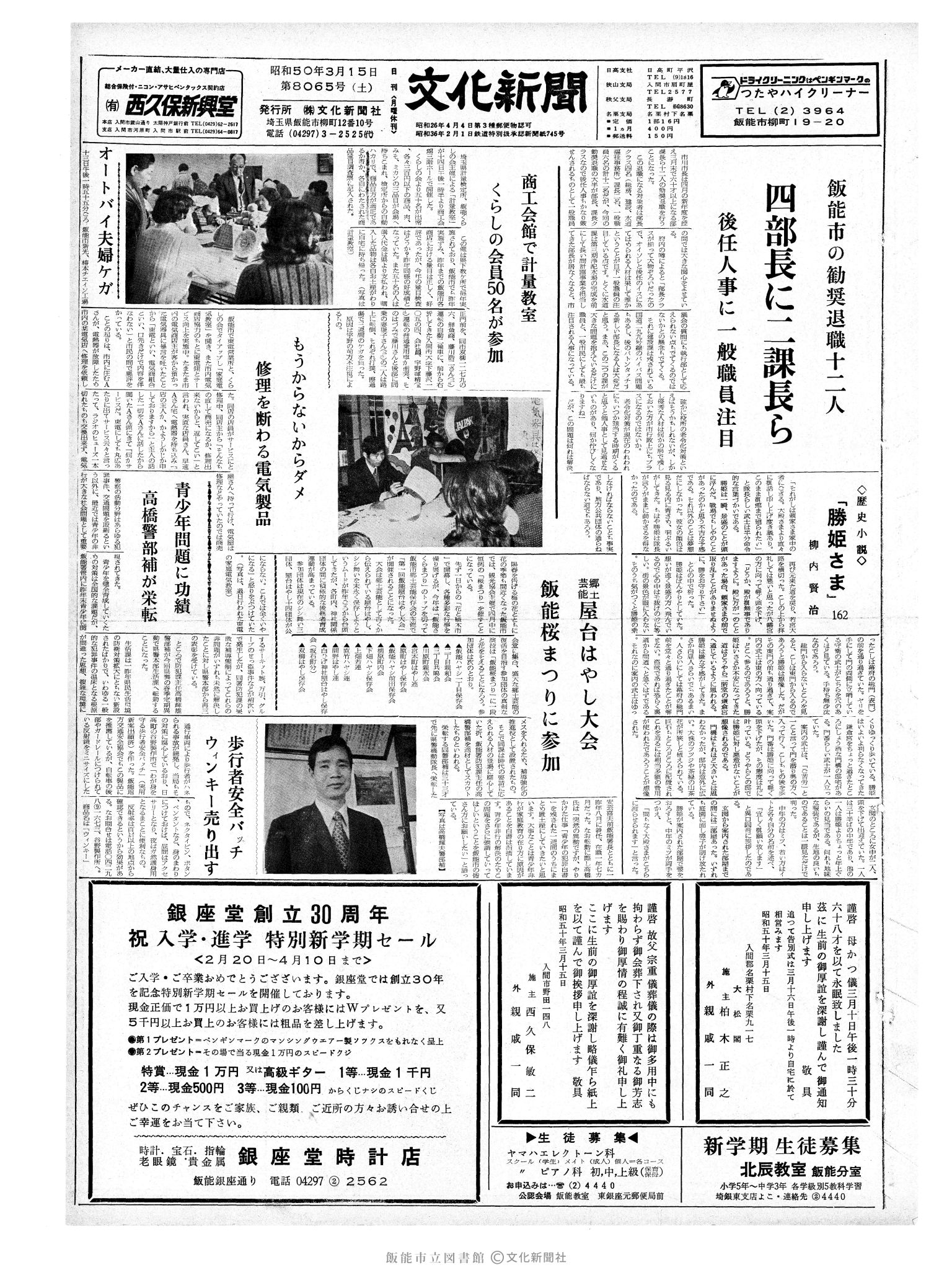 昭和50年3月15日1面 (第8065号) 