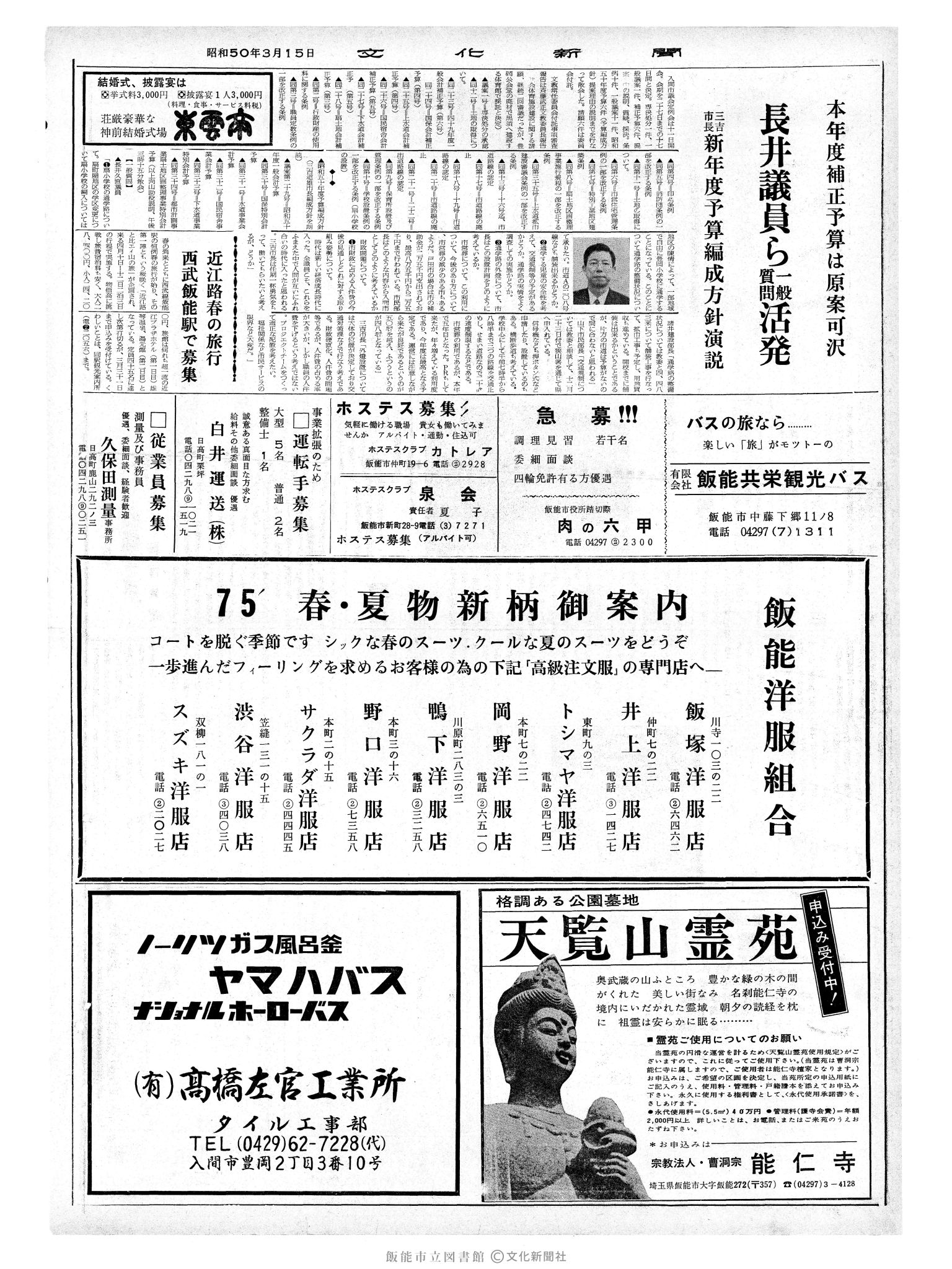 昭和50年3月15日2面 (第8065号) 