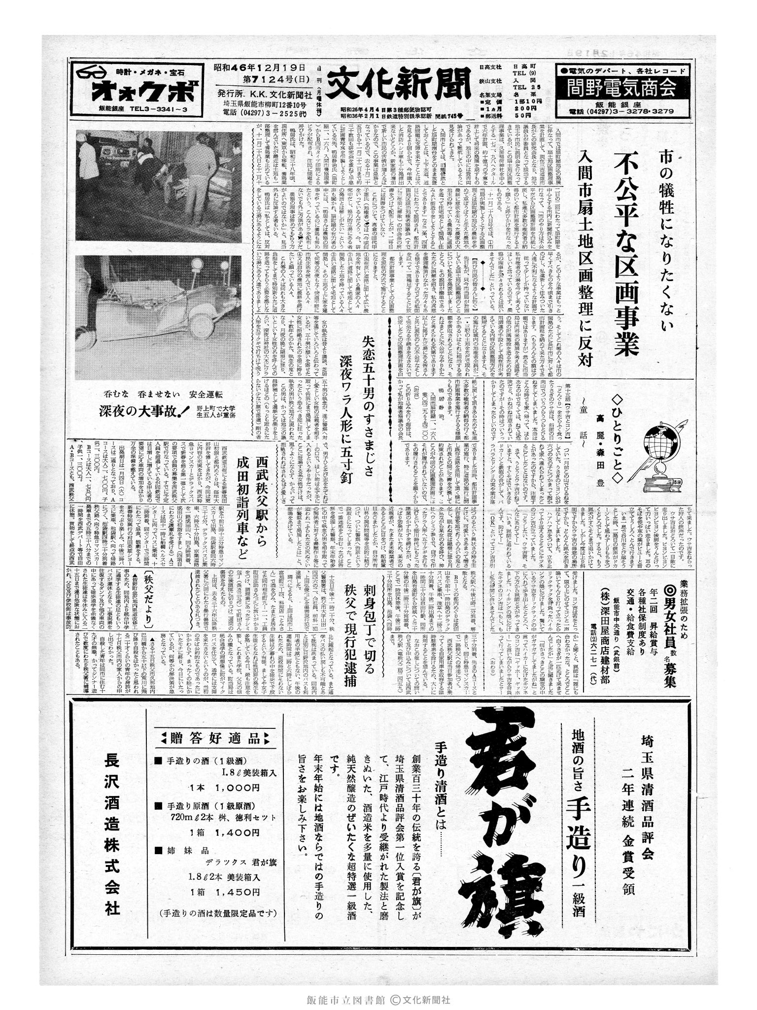 昭和46年12月19日1面 (第7124号) 