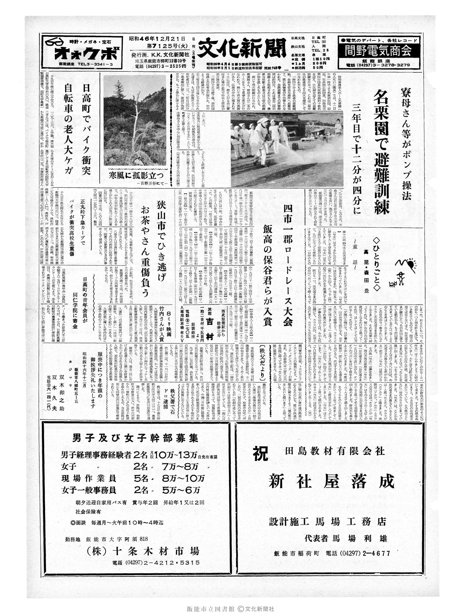 昭和46年12月21日1面 (第7125号) 