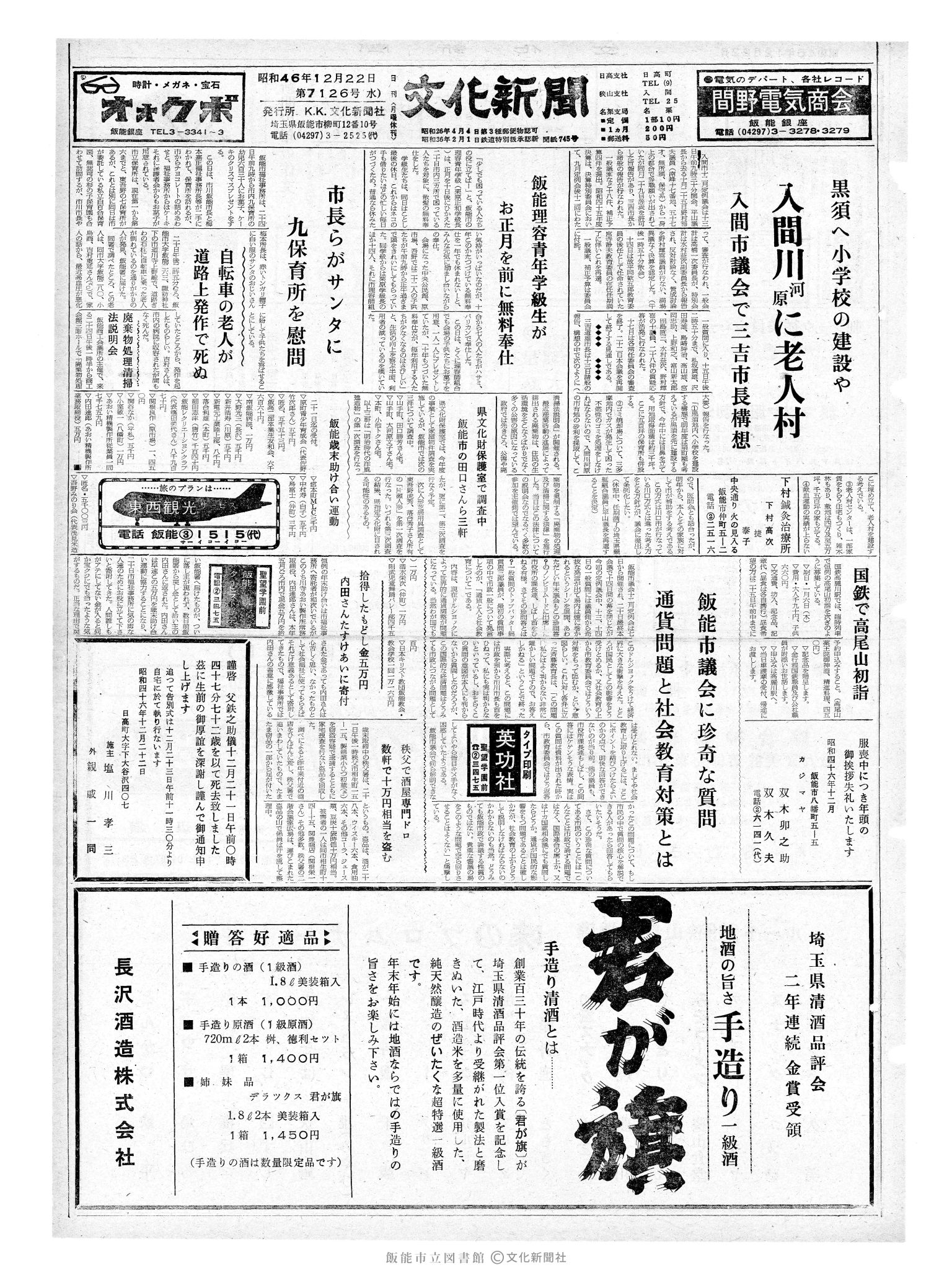 昭和46年12月22日1面 (第7126号) 