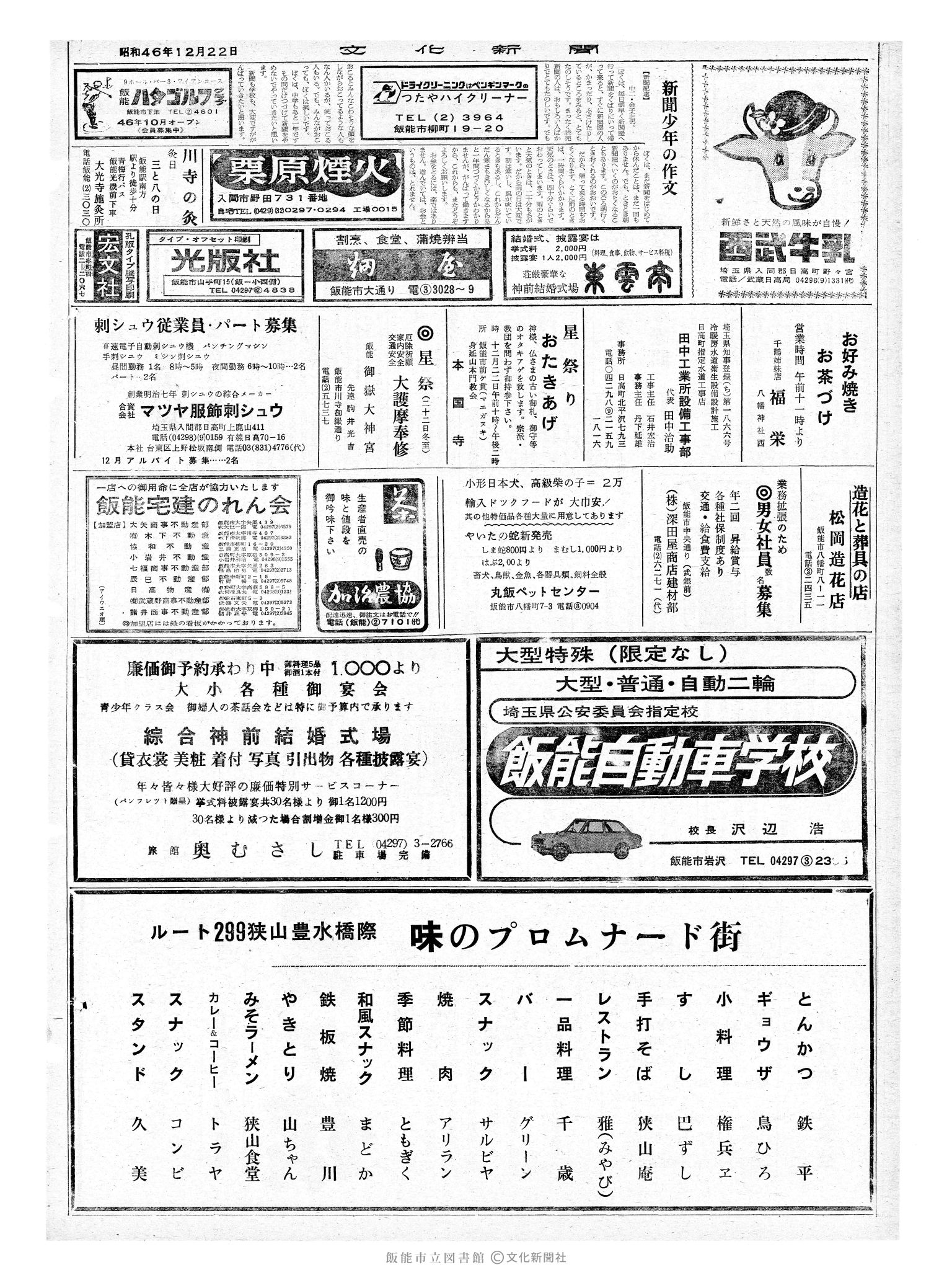 昭和46年12月22日2面 (第7126号) 