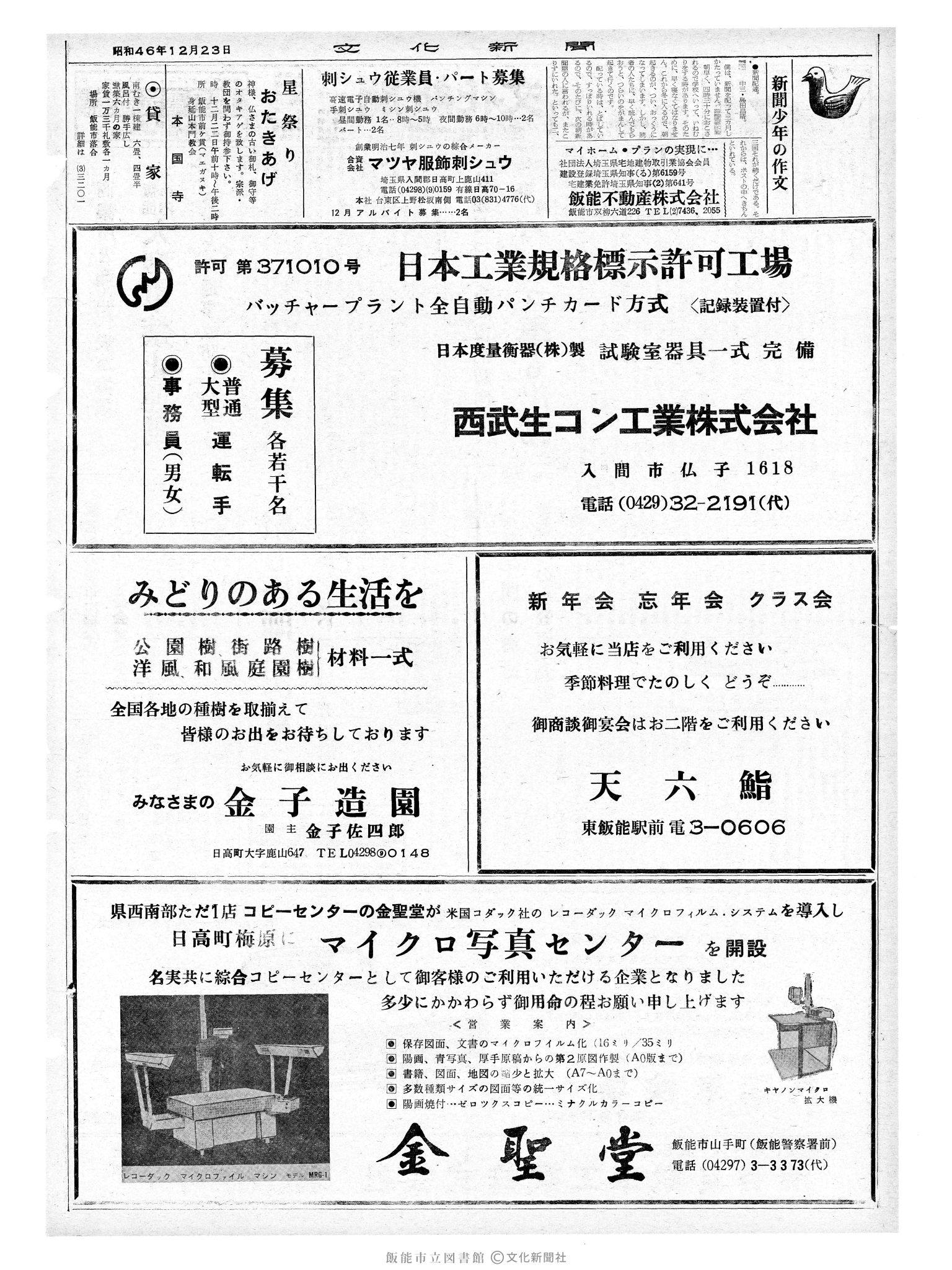 昭和46年12月23日2面 (第7127号) 