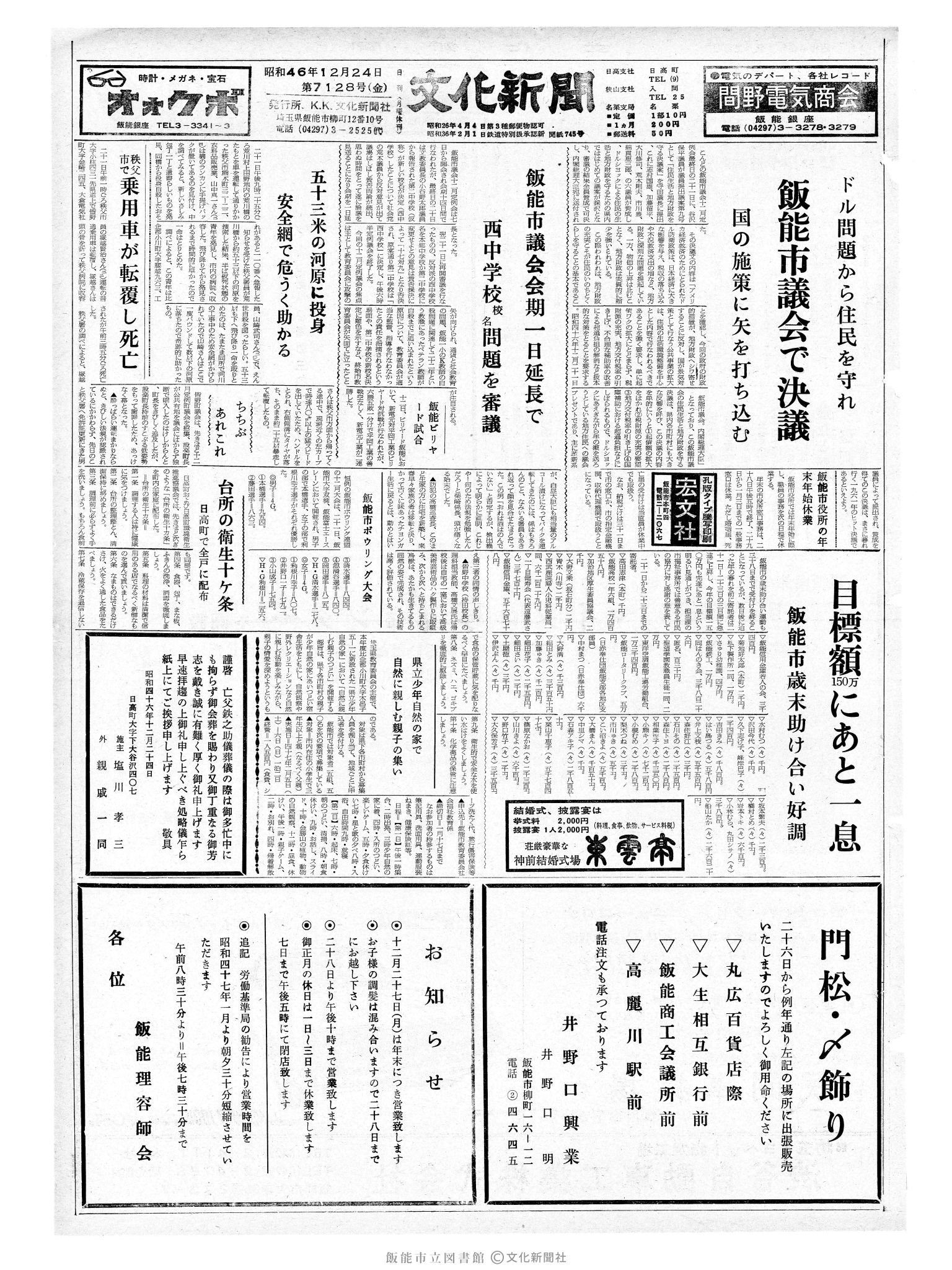 昭和46年12月24日1面 (第7128号) 