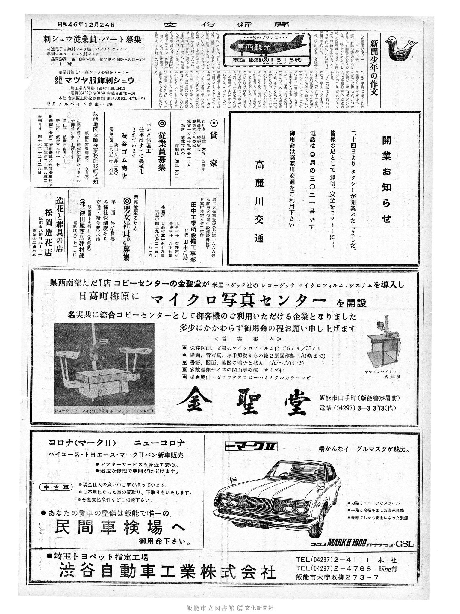昭和46年12月24日2面 (第7128号) 