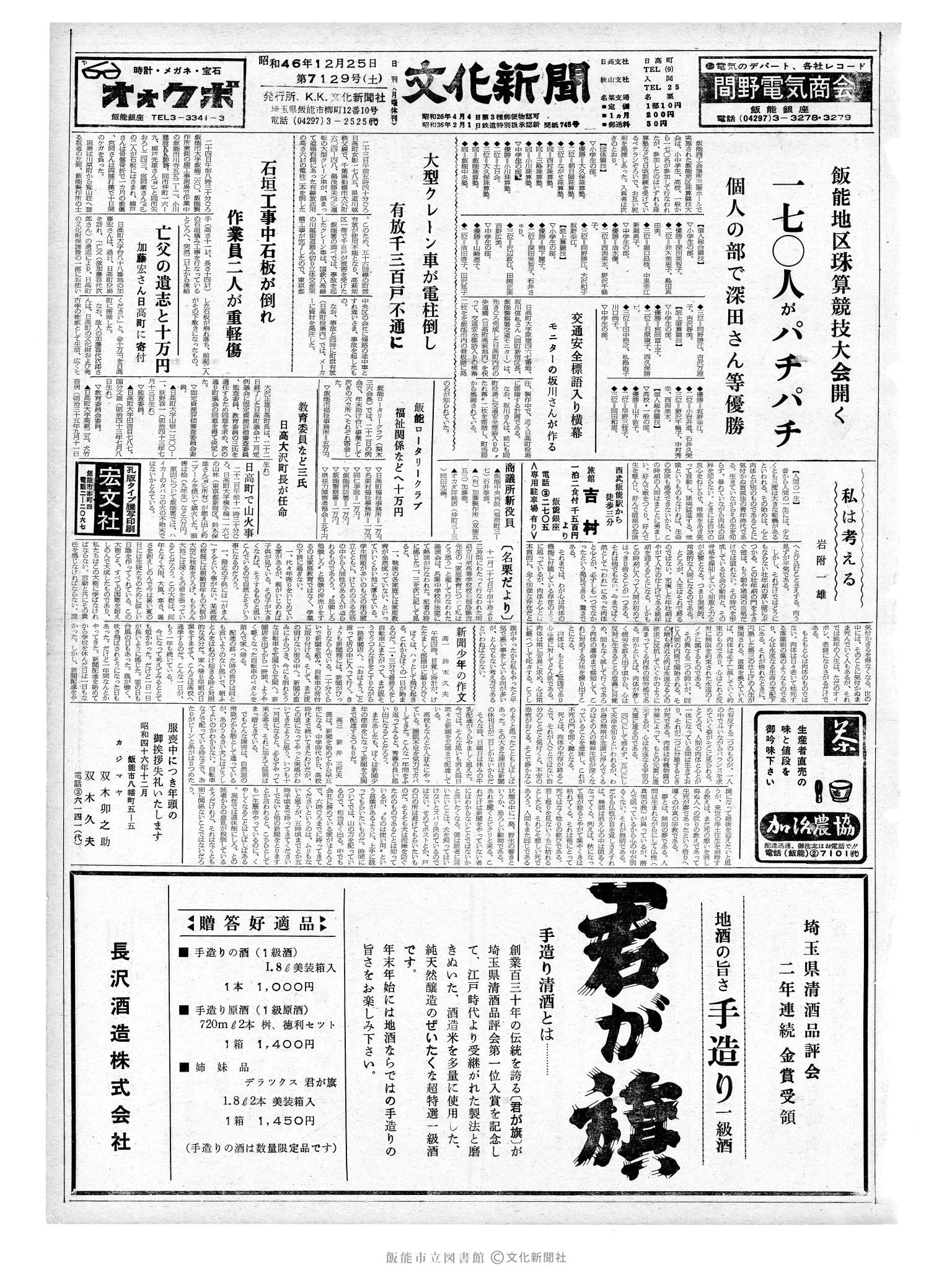 昭和46年12月25日1面 (第7129号) 