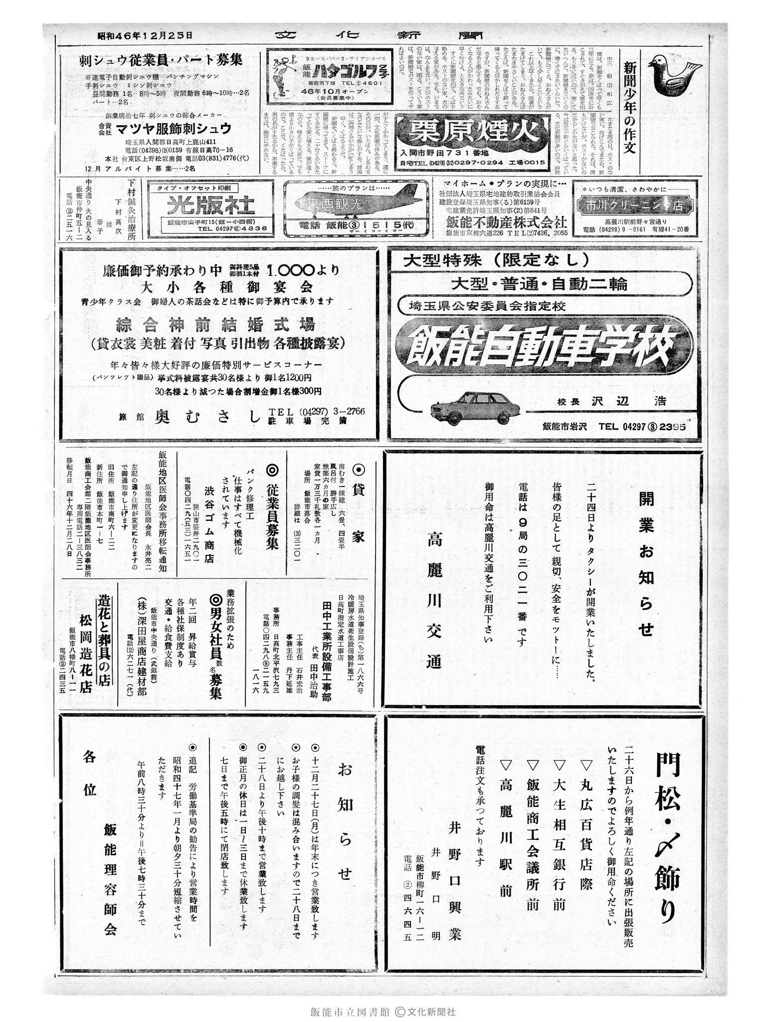 昭和46年12月25日2面 (第7129号) 