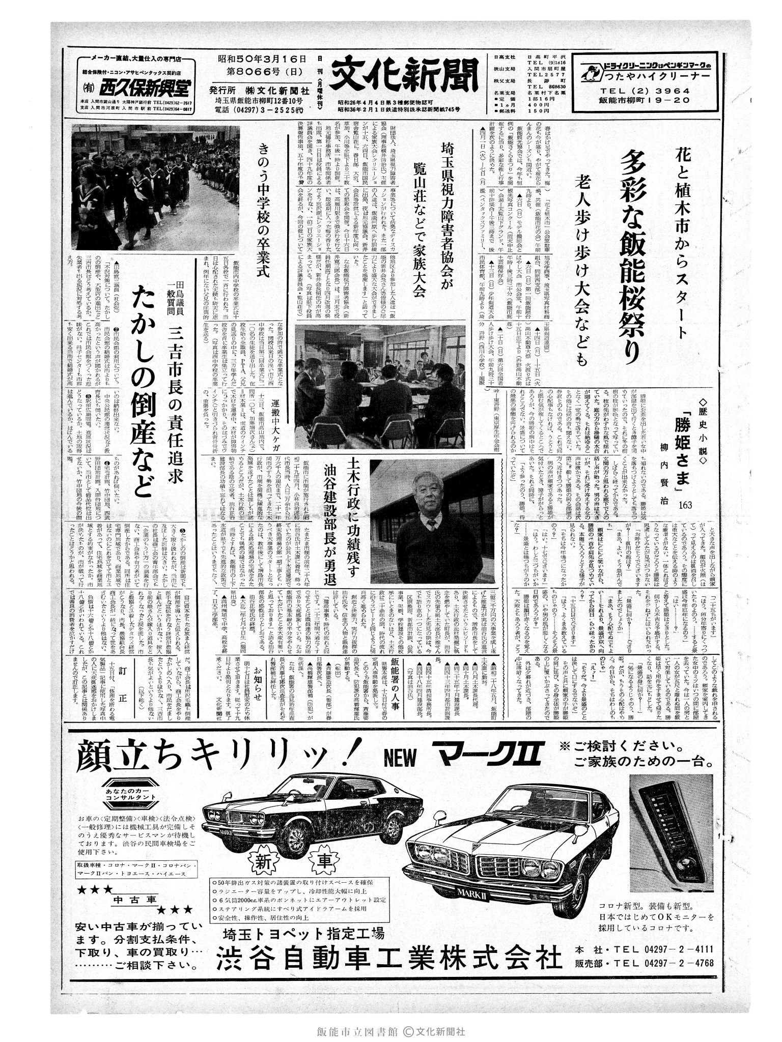 昭和50年3月16日1面 (第8066号) 