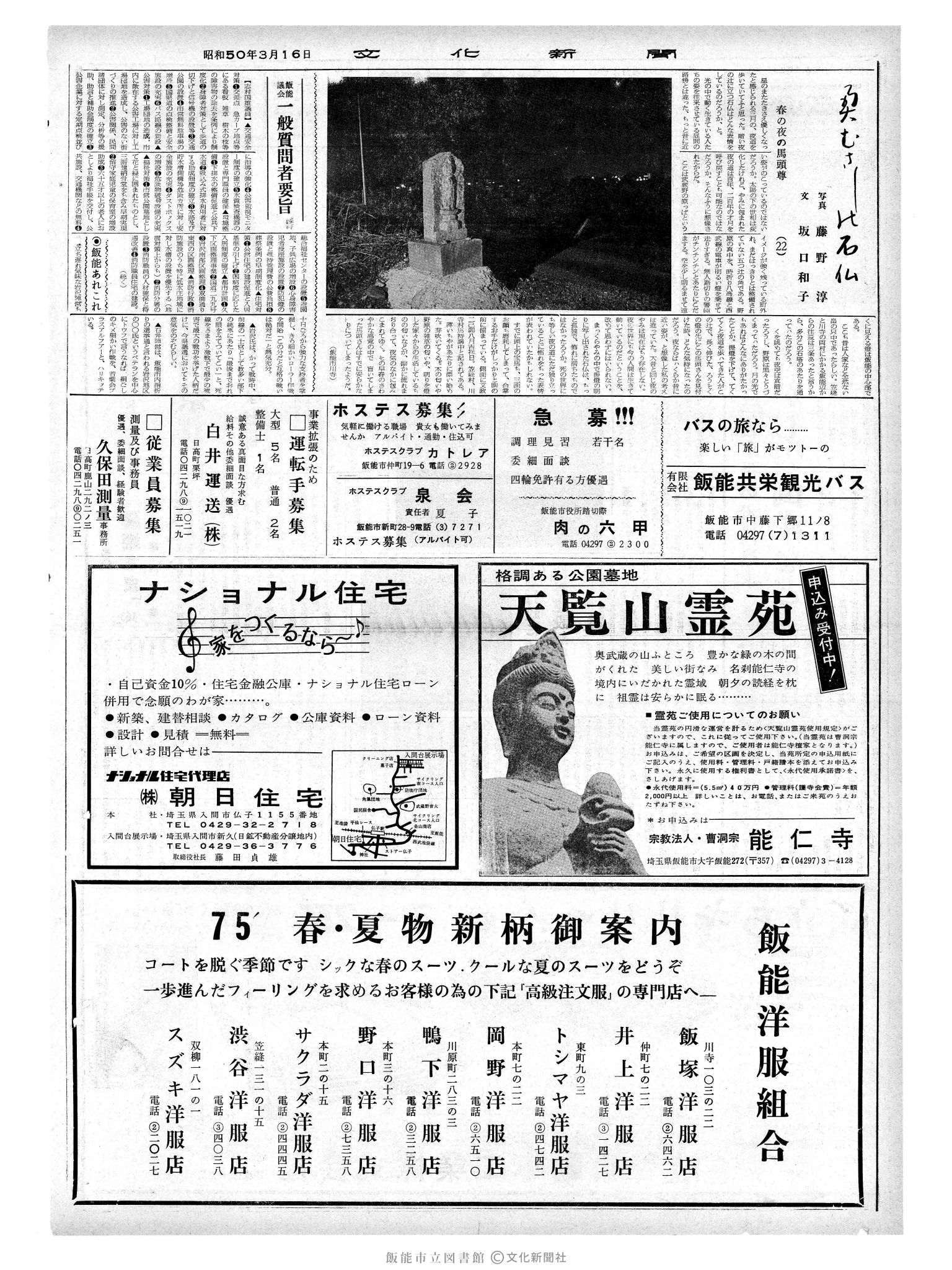 昭和50年3月16日2面 (第8066号) 