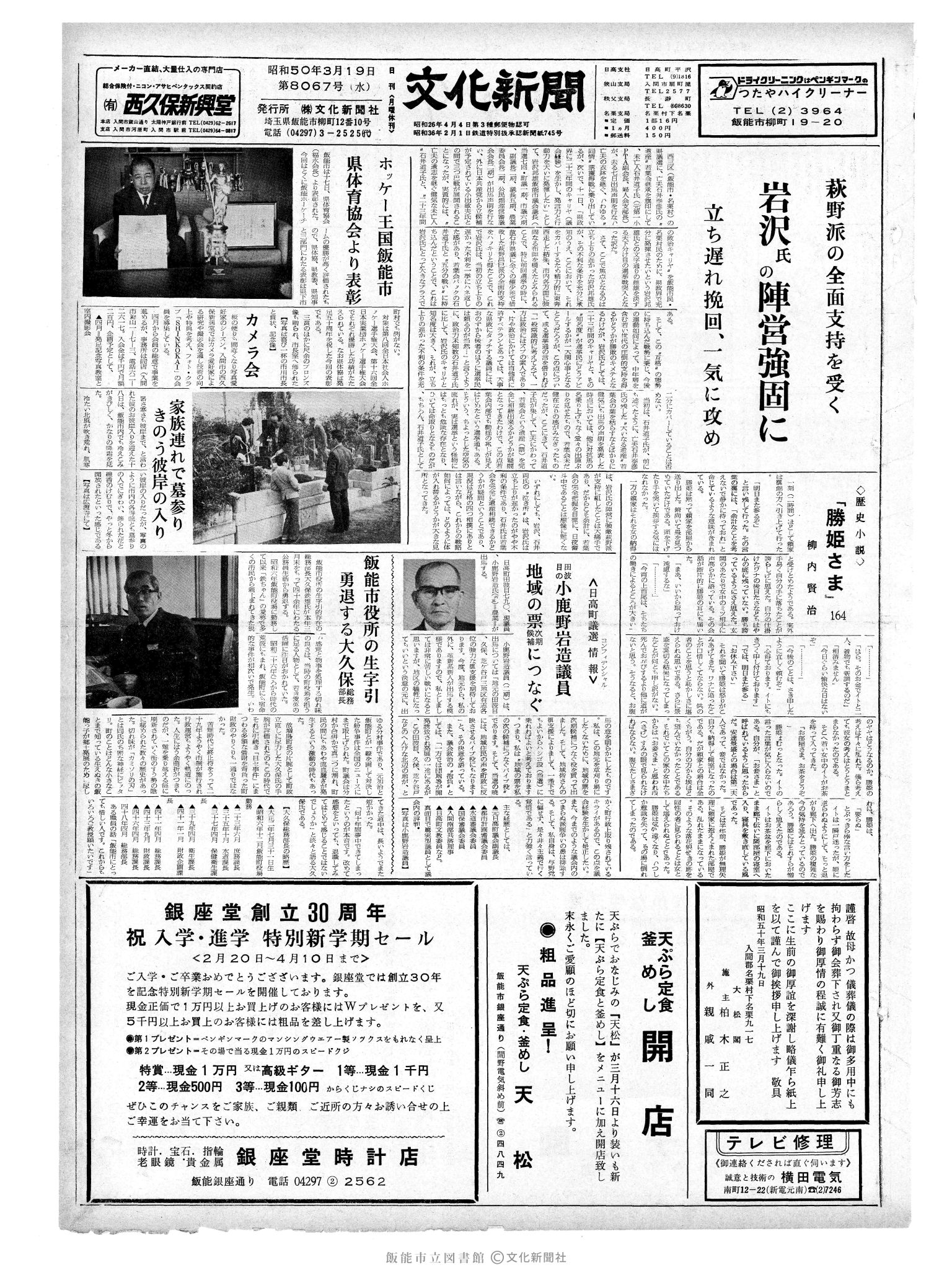 昭和50年3月19日1面 (第8067号) 