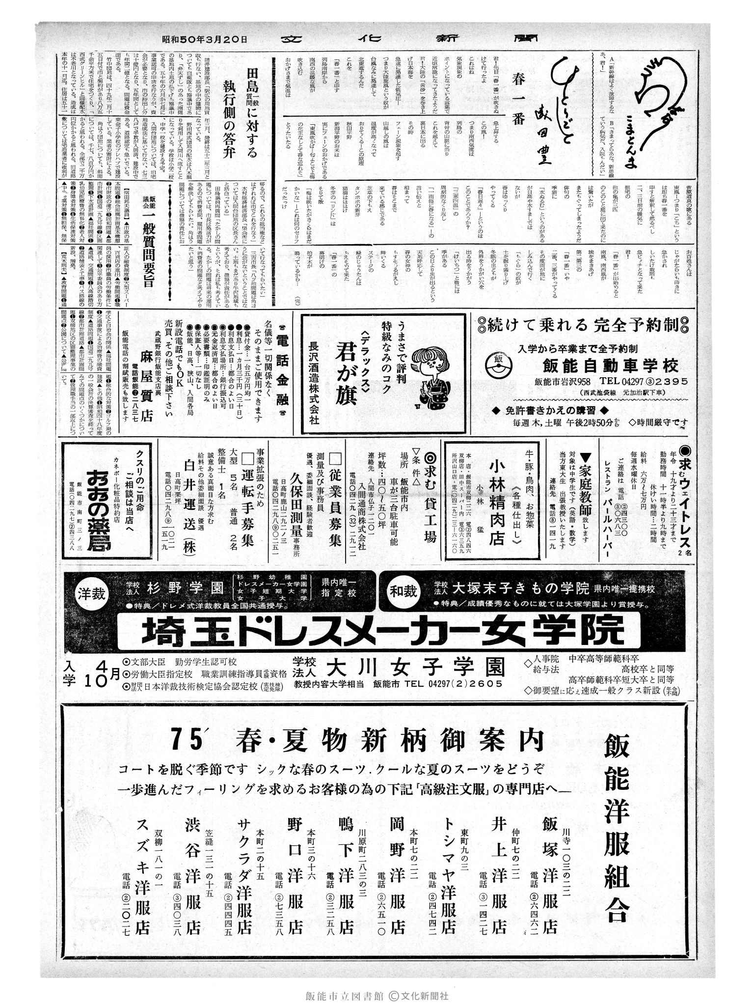 昭和50年3月20日2面 (第8068号) 