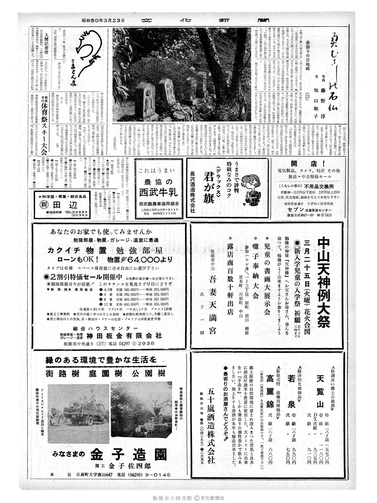 昭和50年3月23日2面 (第8070号) 